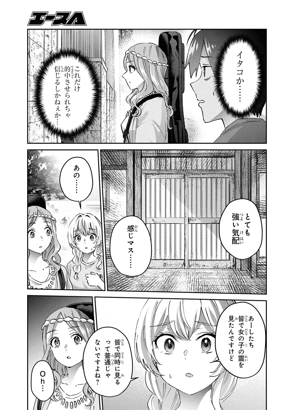 はじめてのギャル 第190話 - Page 5