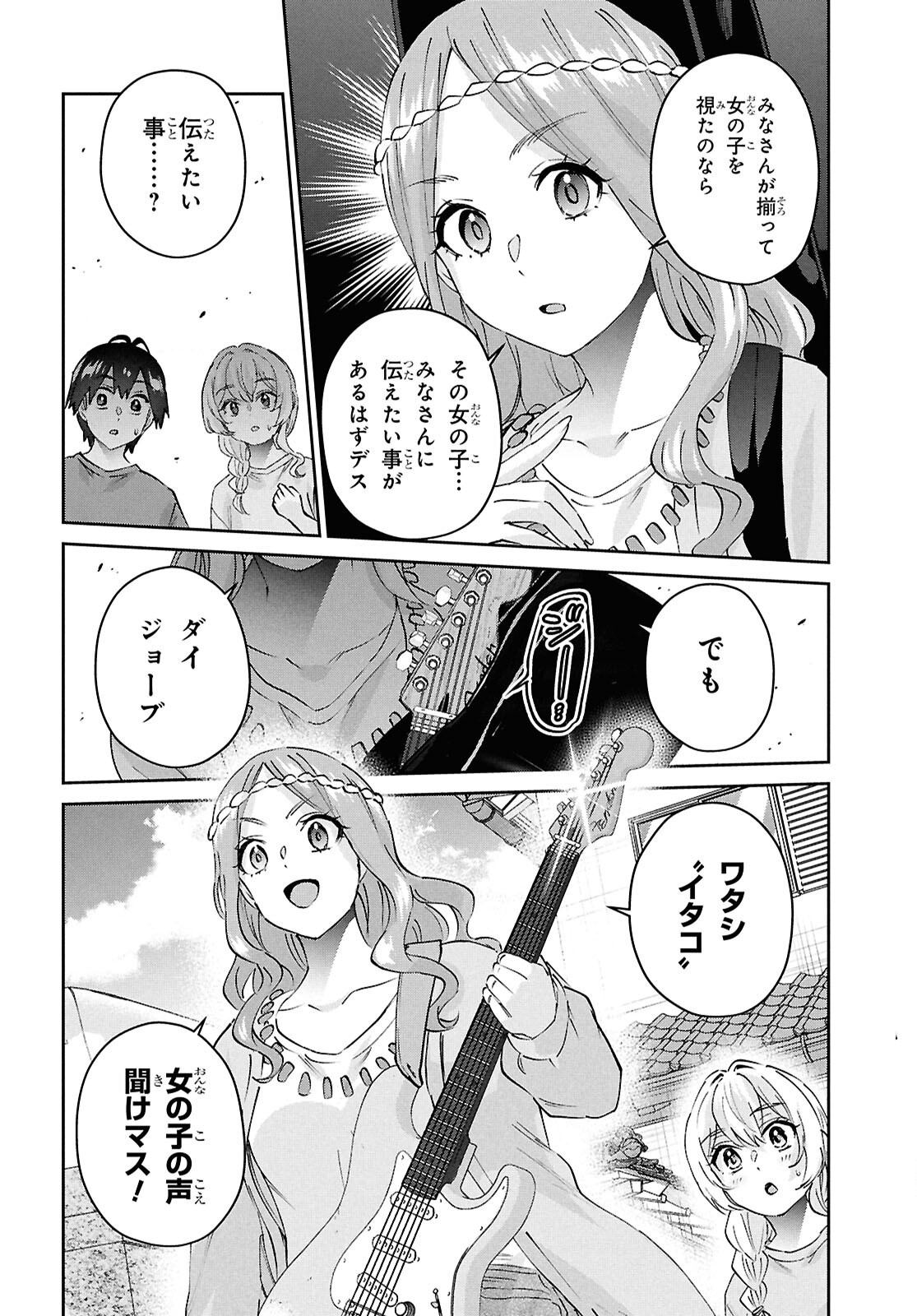 はじめてのギャル 第190話 - Page 6