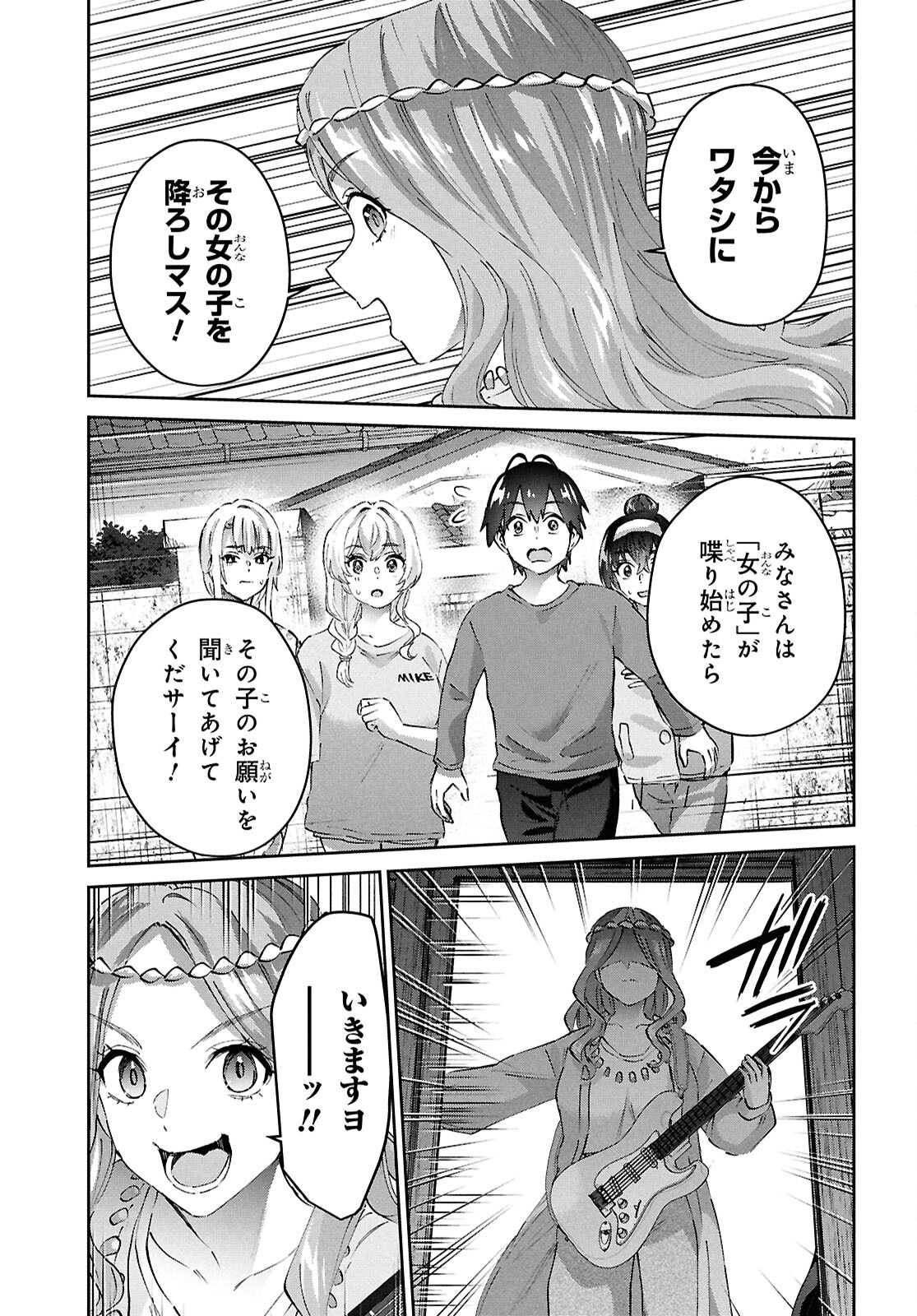 はじめてのギャル 第190話 - Page 7