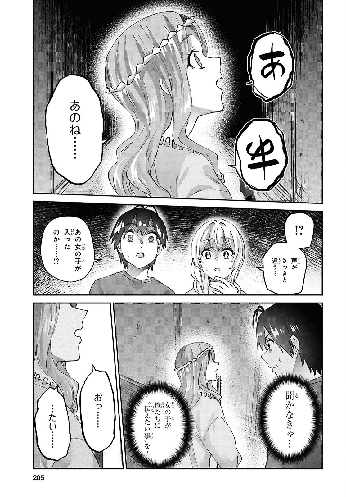 はじめてのギャル 第190話 - Page 11