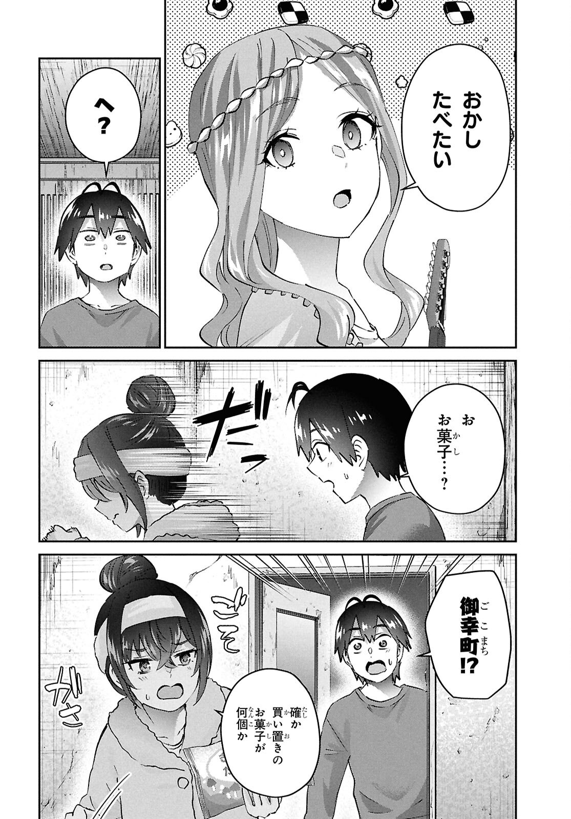 はじめてのギャル 第190話 - Page 12