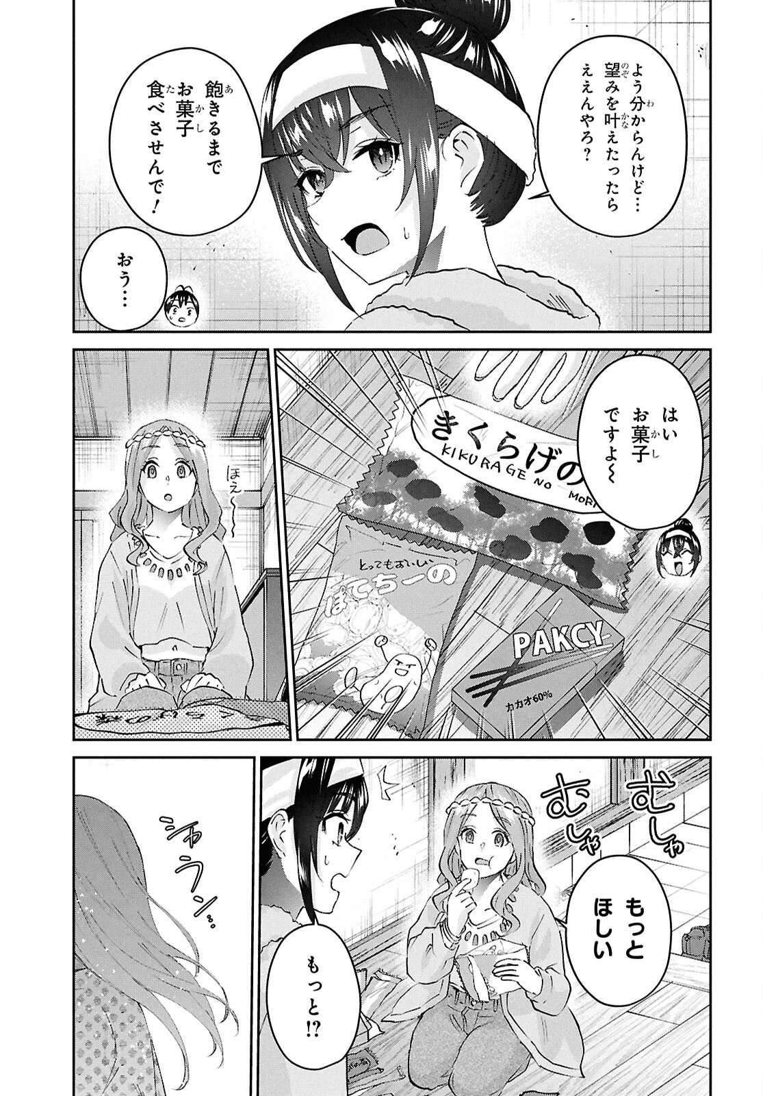 はじめてのギャル 第190話 - Page 13