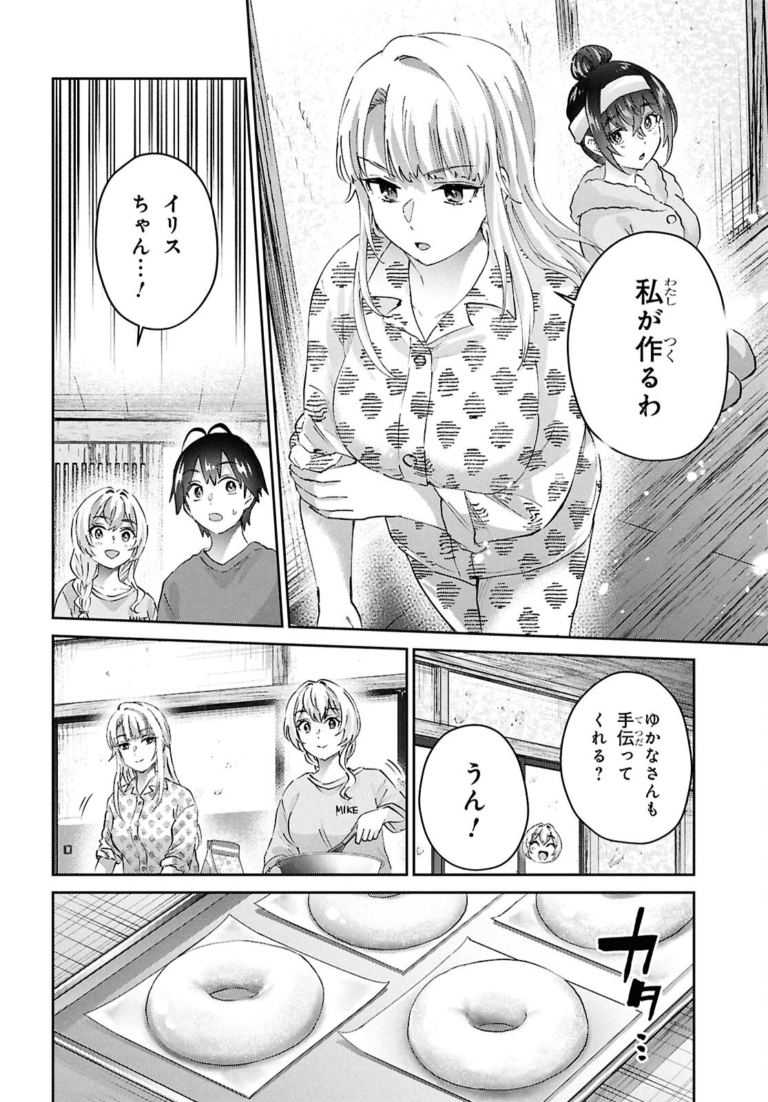 はじめてのギャル 第190話 - Page 14