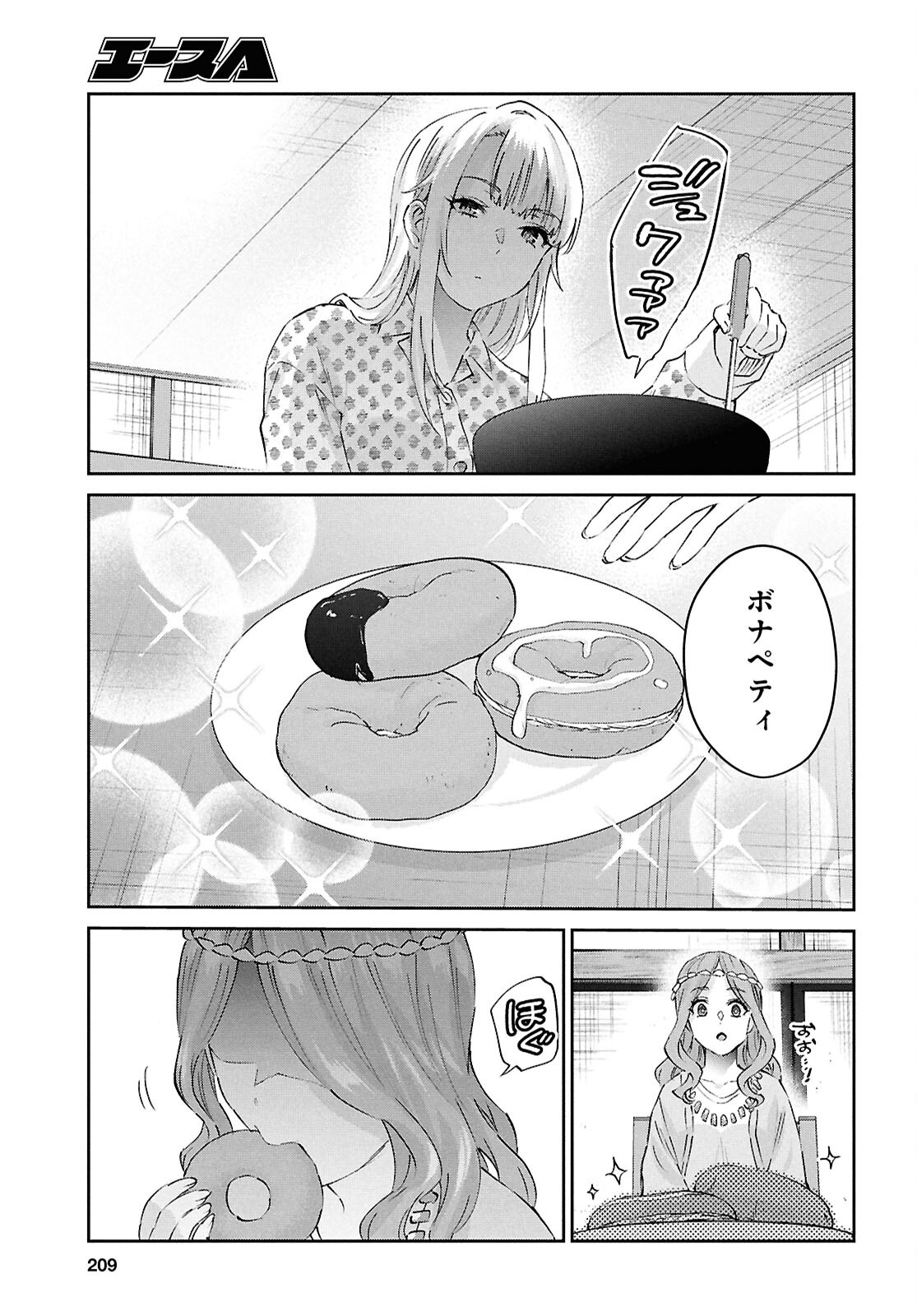 はじめてのギャル 第190話 - Page 15