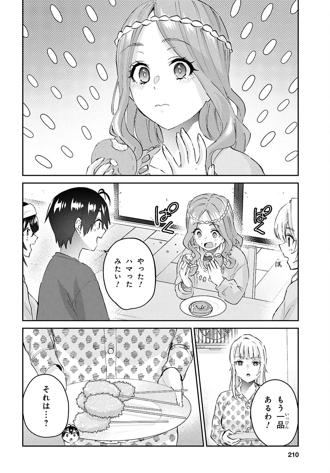 はじめてのギャル 第190話 - Page 16