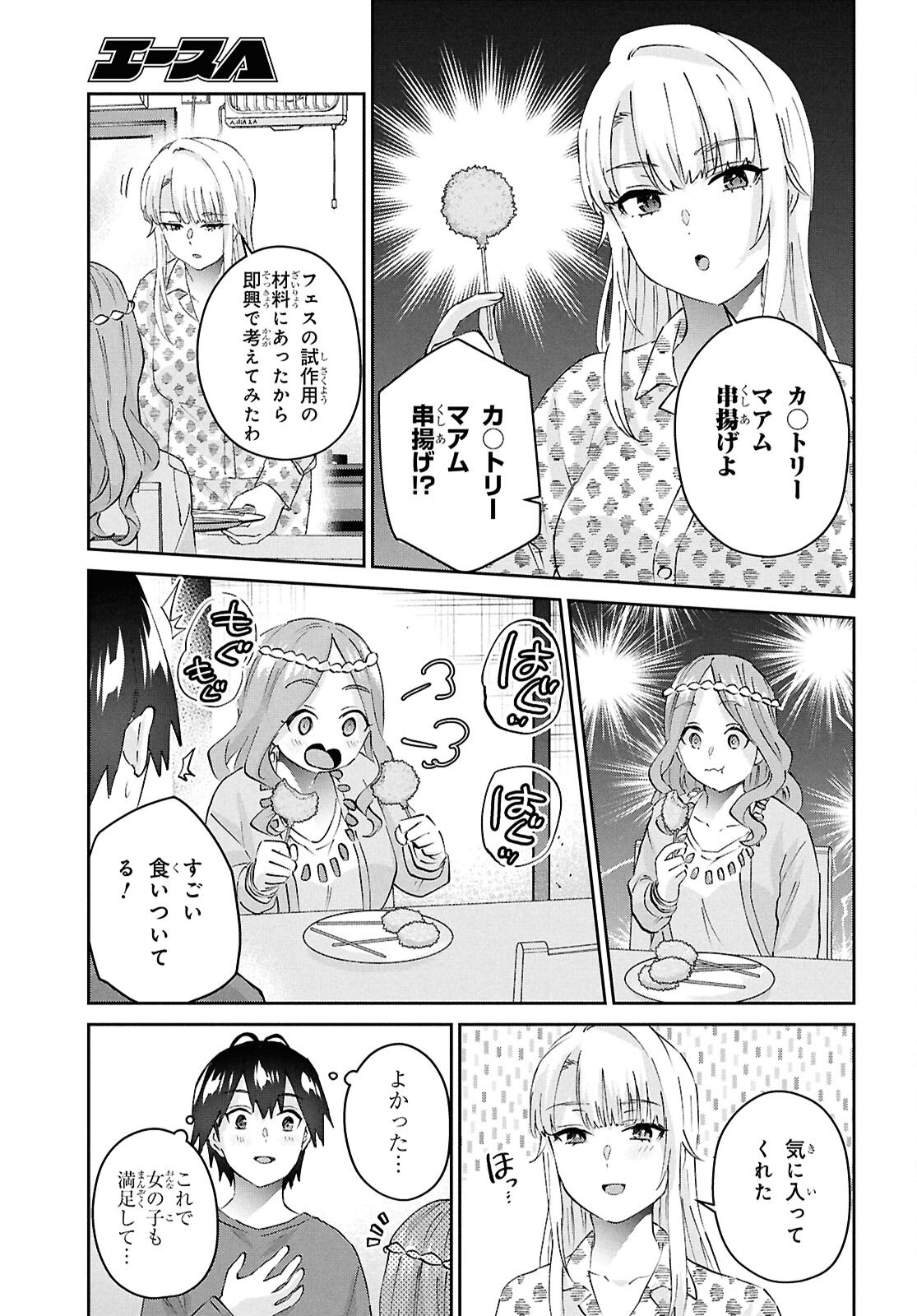 はじめてのギャル 第190話 - Page 17