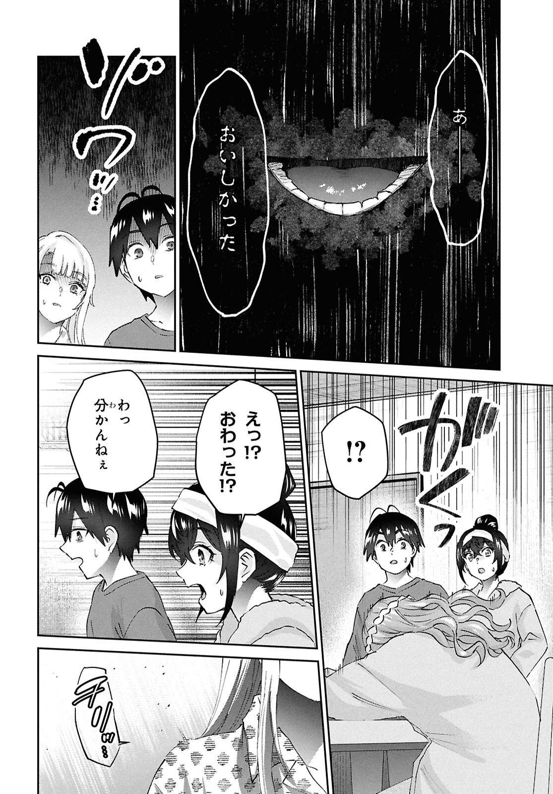 はじめてのギャル 第190話 - Page 18