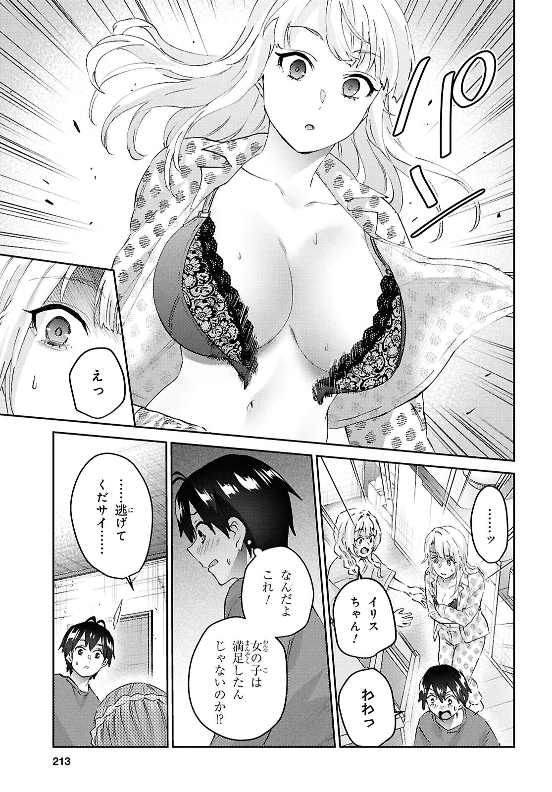 はじめてのギャル 第190話 - Page 19