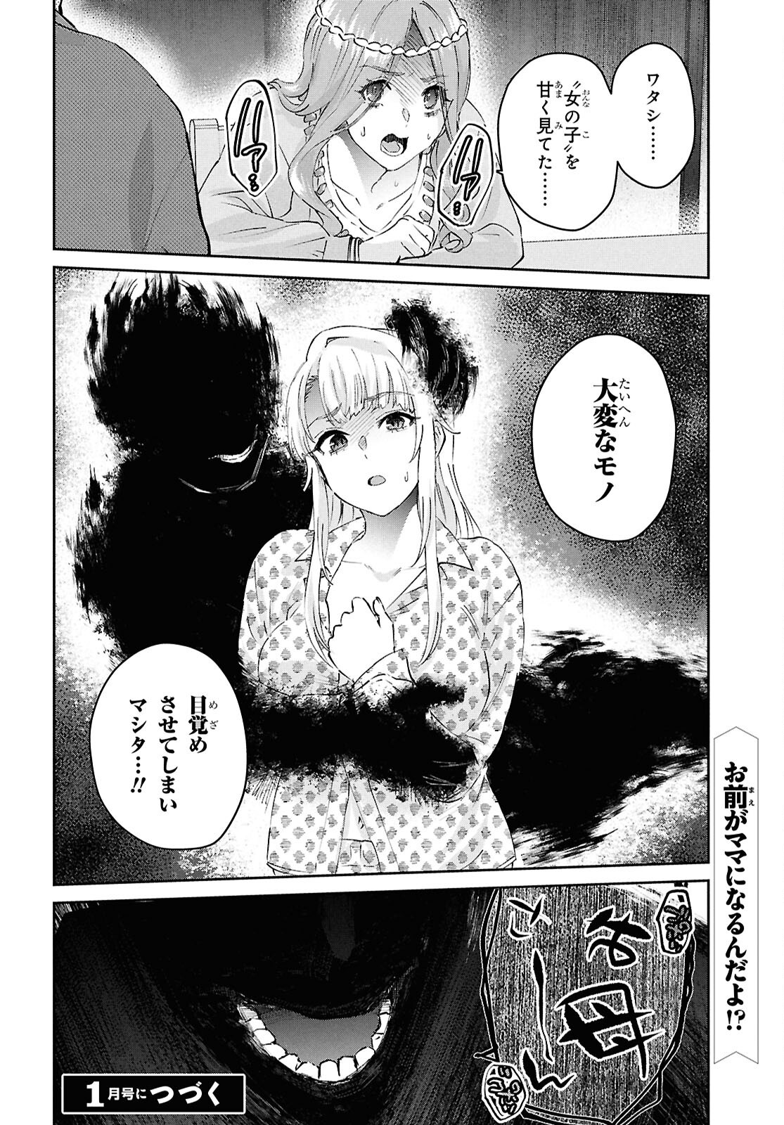 はじめてのギャル 第190話 - Page 20