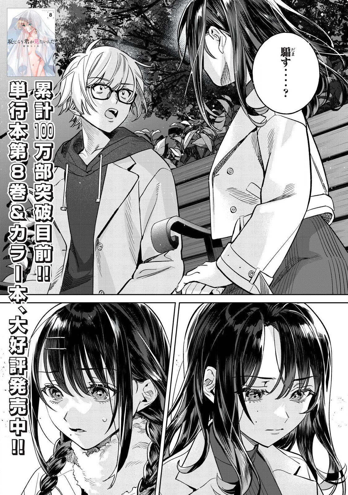 恥じらう君が見たいんだ 第69.1話 - Page 1