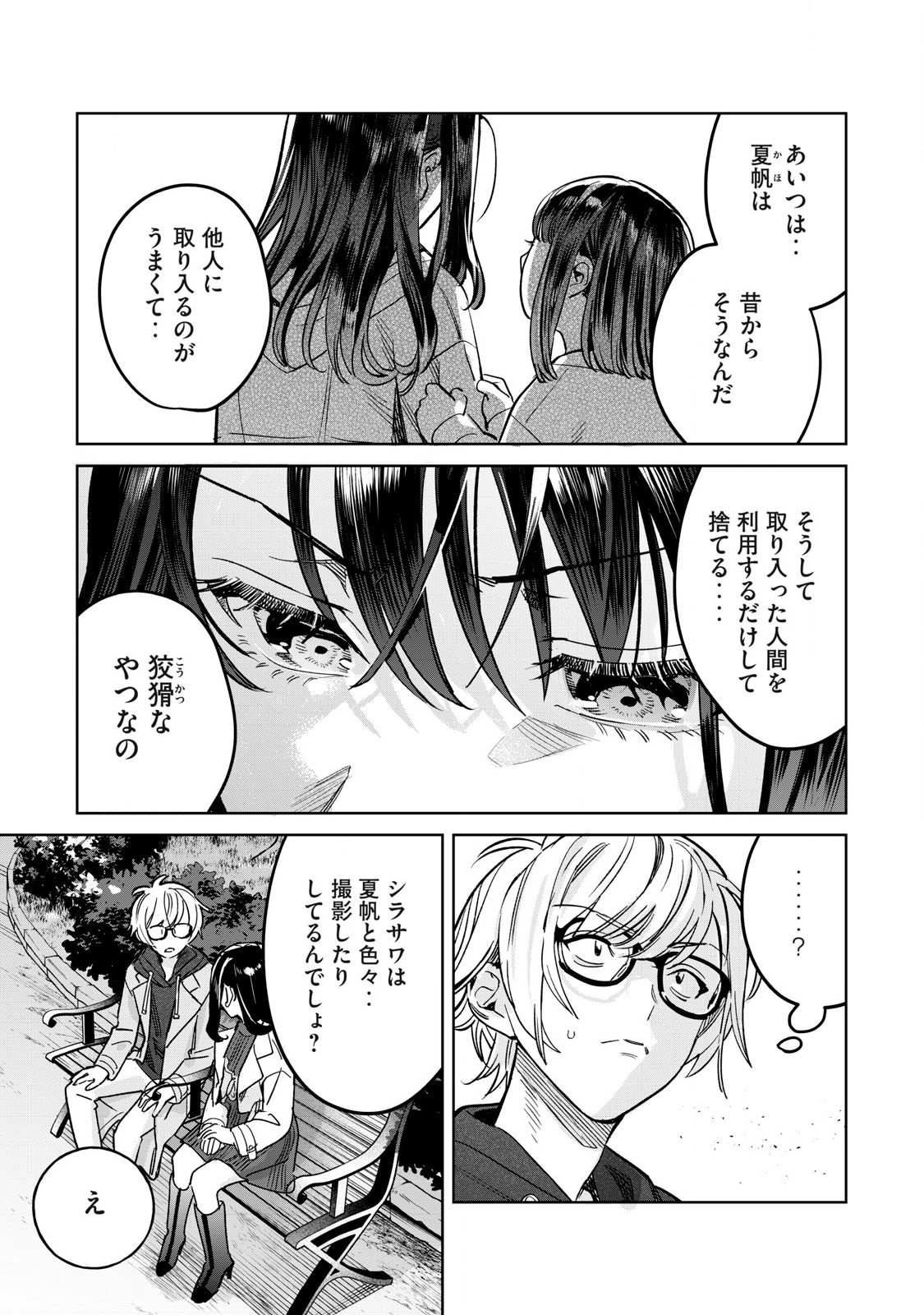 恥じらう君が見たいんだ 第69.1話 - Page 3