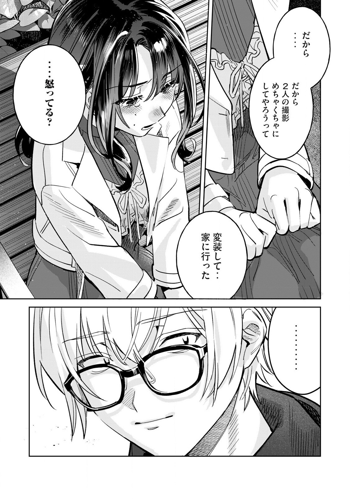 恥じらう君が見たいんだ 第69.1話 - Page 5