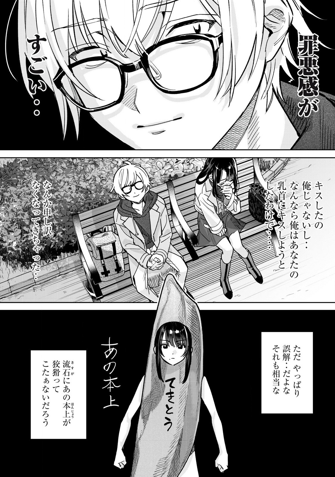 恥じらう君が見たいんだ 第69.1話 - Page 6