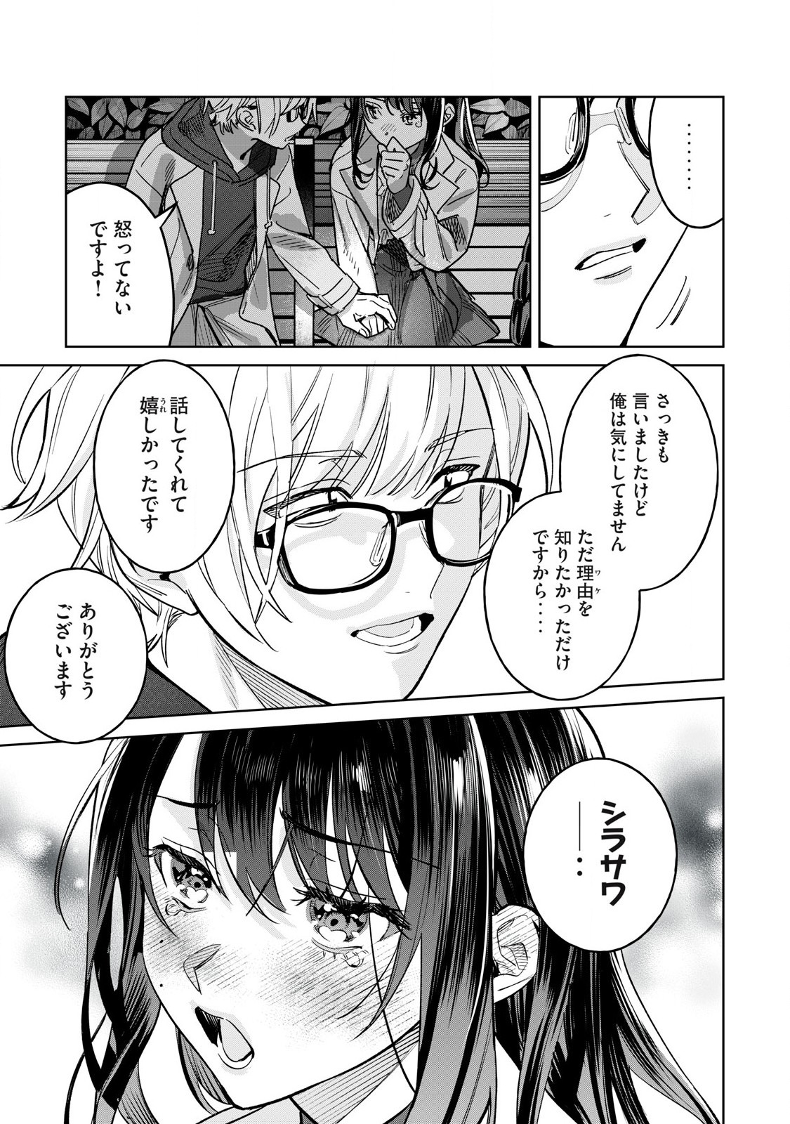 恥じらう君が見たいんだ 第69.1話 - Page 7