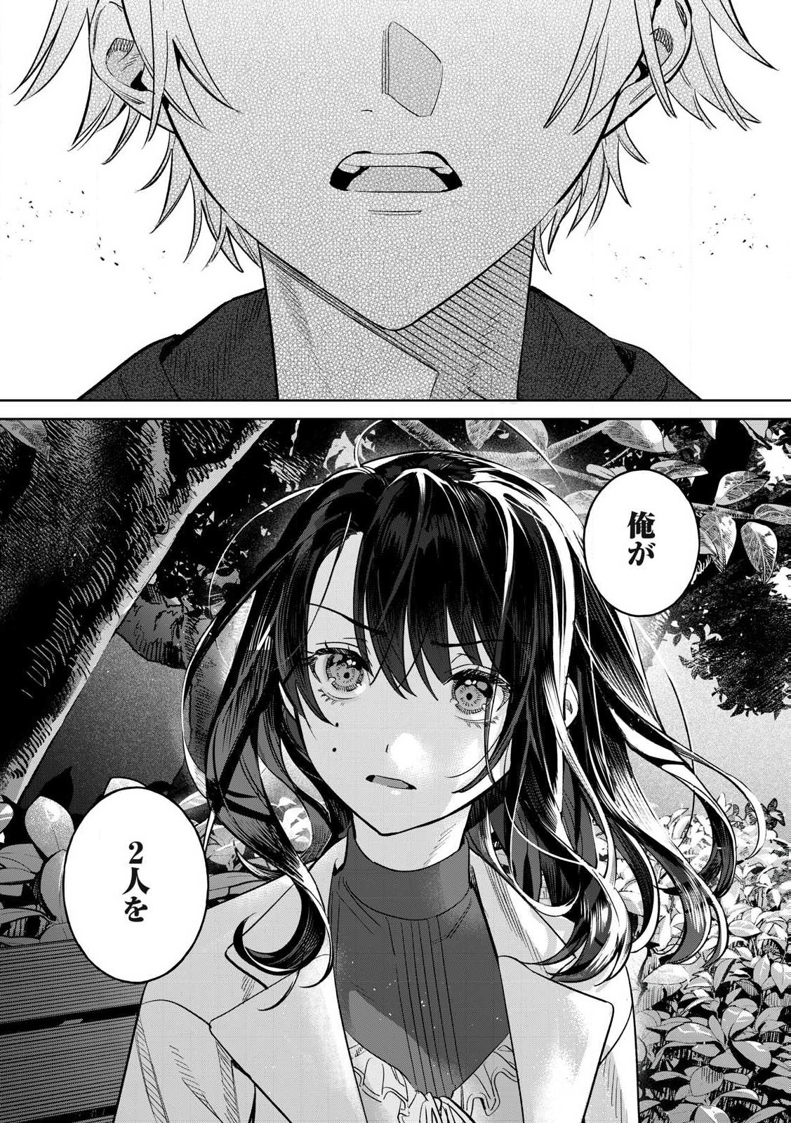 恥じらう君が見たいんだ 第69.2話 - Page 4