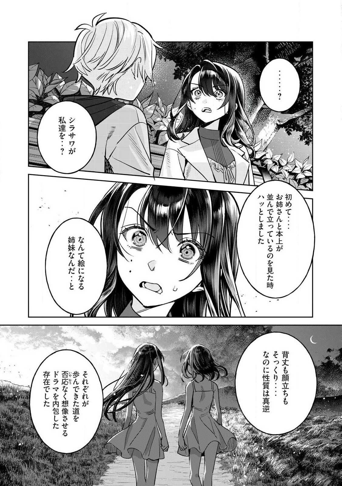 恥じらう君が見たいんだ 第69.2話 - Page 6