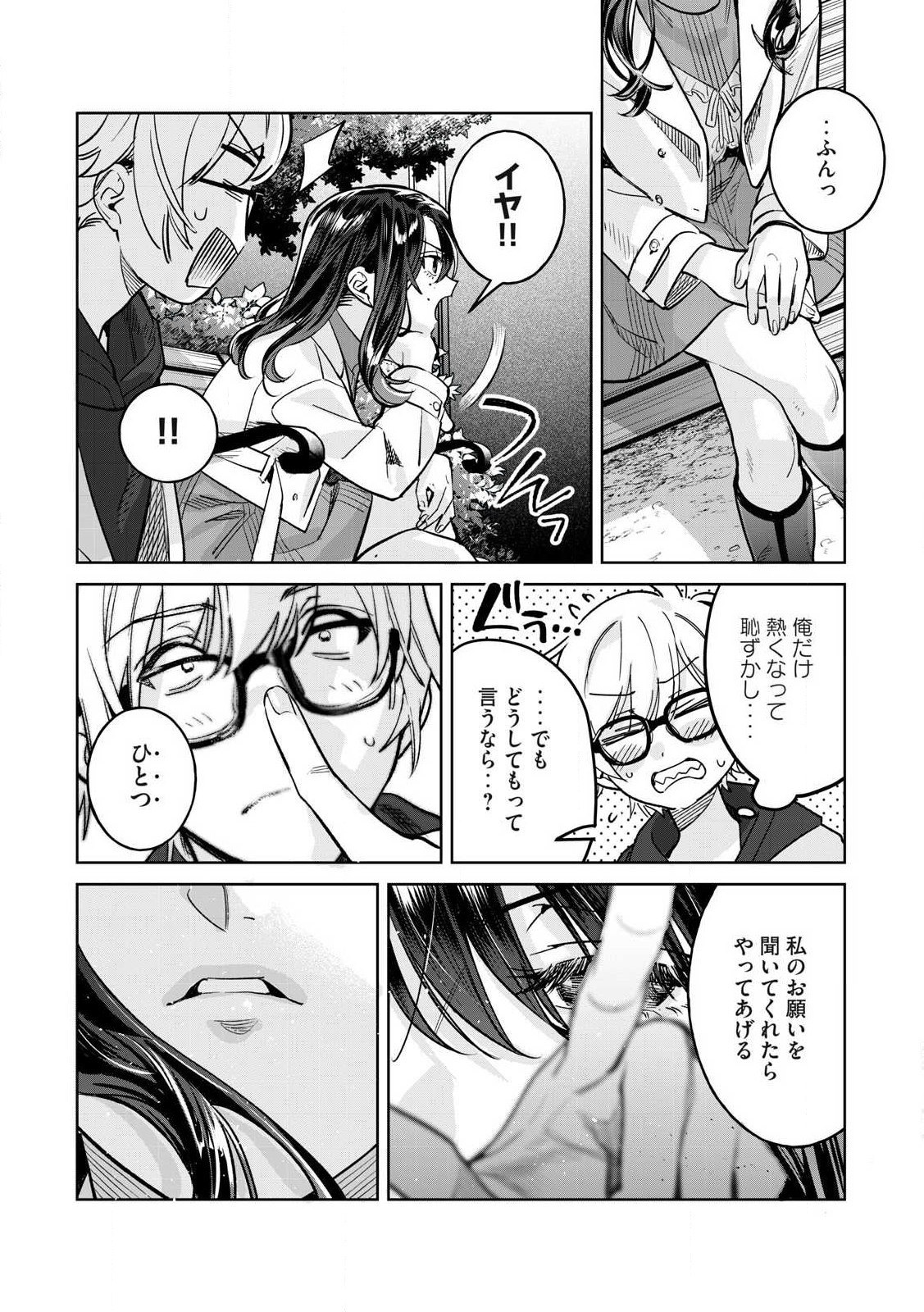 恥じらう君が見たいんだ 第69.2話 - Page 9