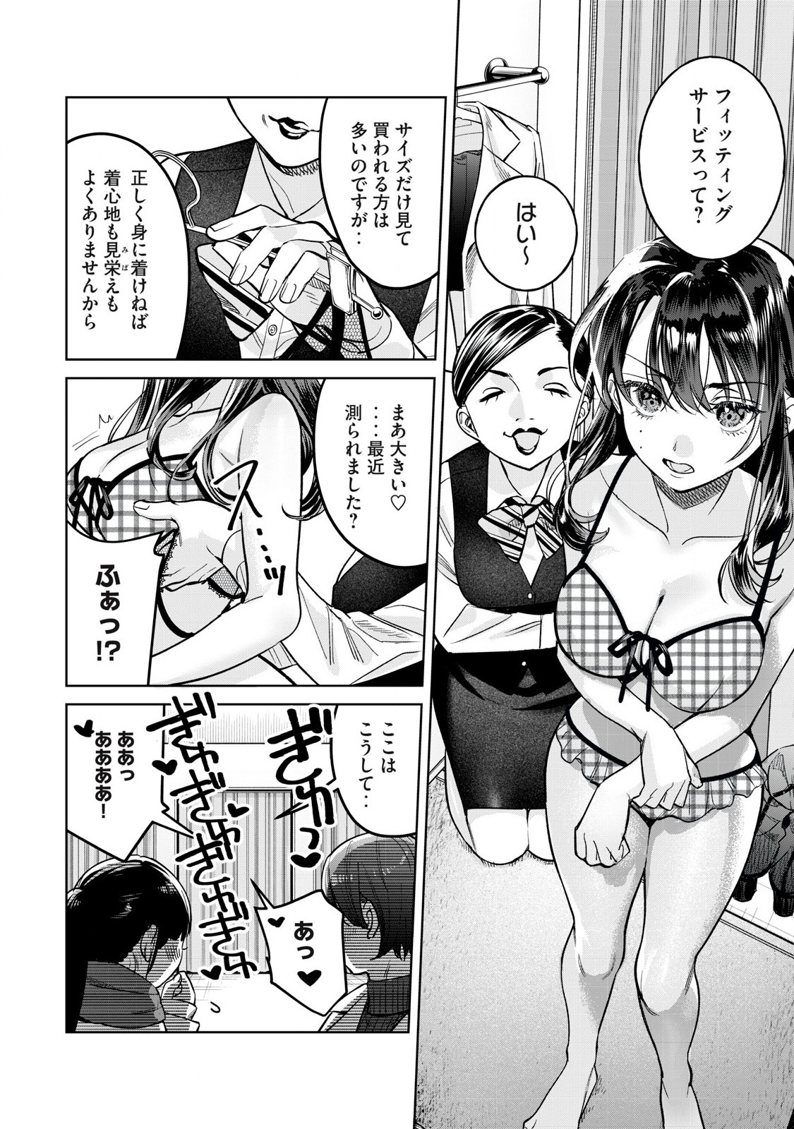 恥じらう君が見たいんだ 第70.1話 - Page 4