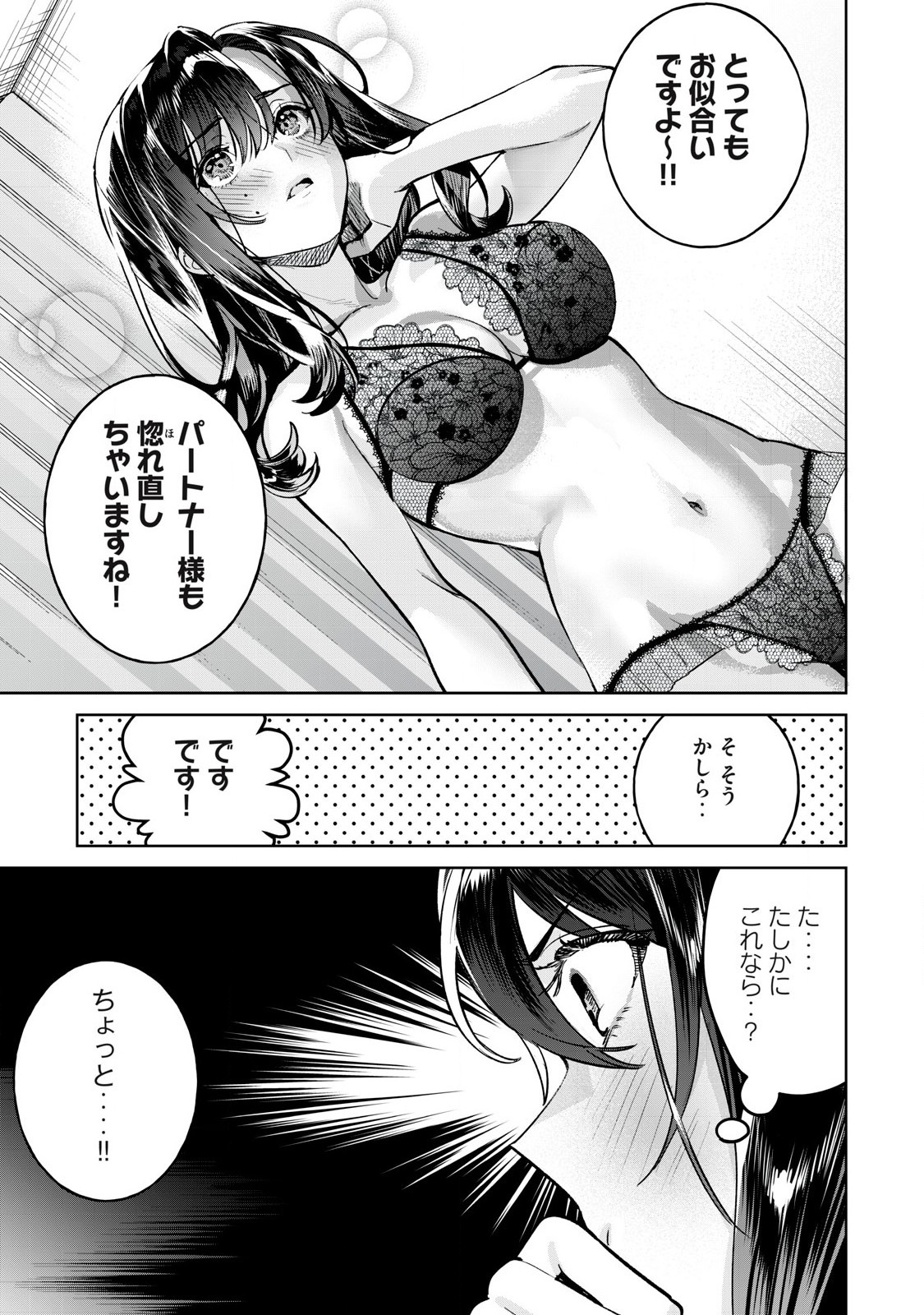 恥じらう君が見たいんだ 第70.1話 - Page 5