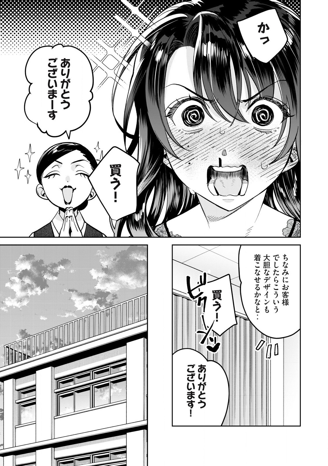 恥じらう君が見たいんだ 第70.1話 - Page 7