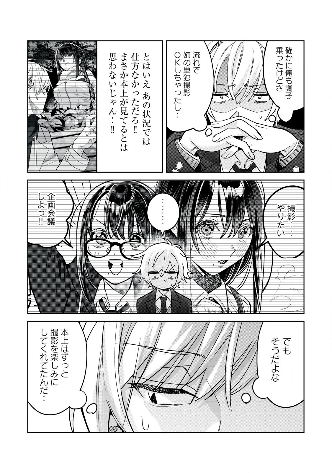 恥じらう君が見たいんだ 第70.1話 - Page 11