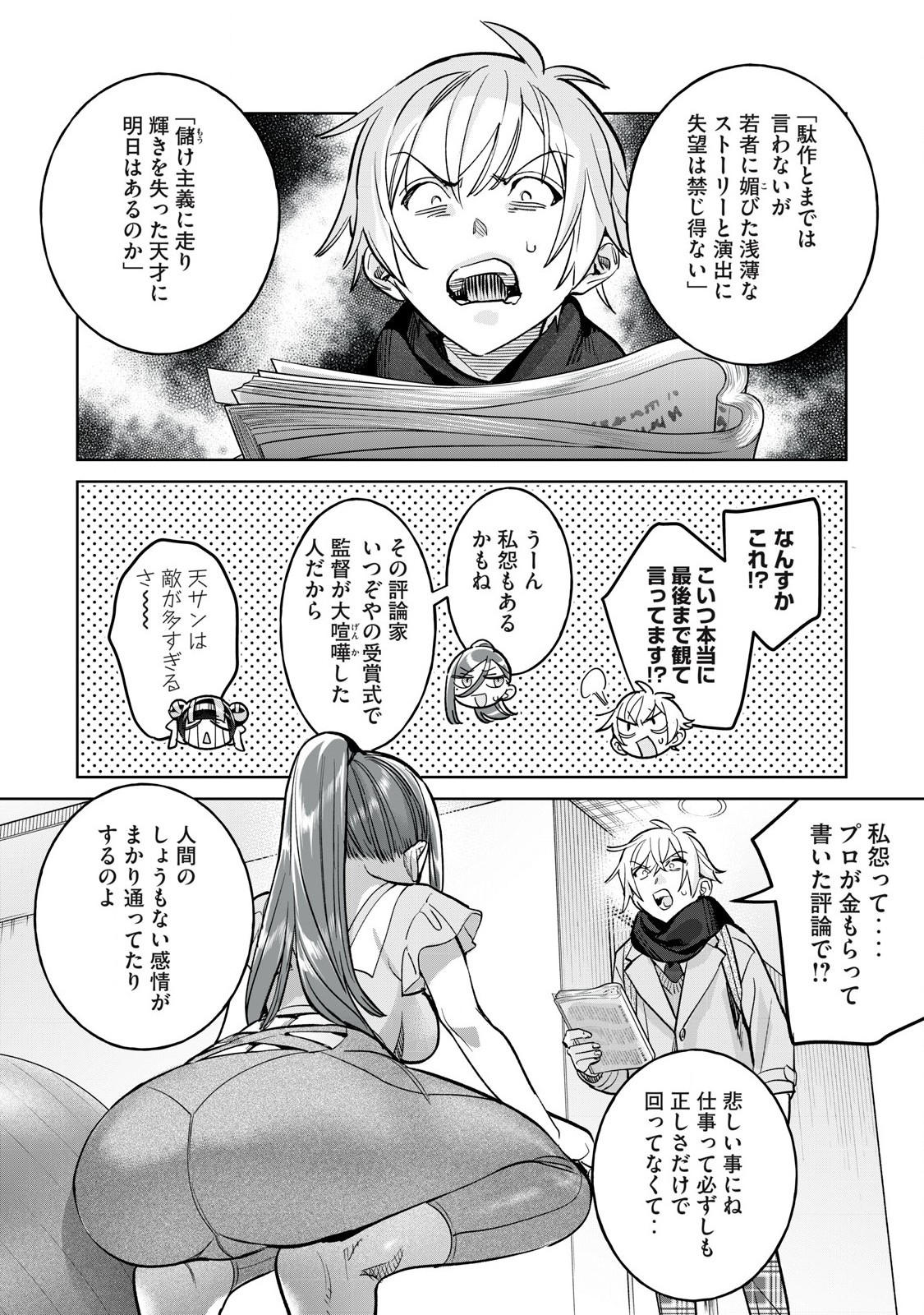 恥じらう君が見たいんだ 第70.2話 - Page 3