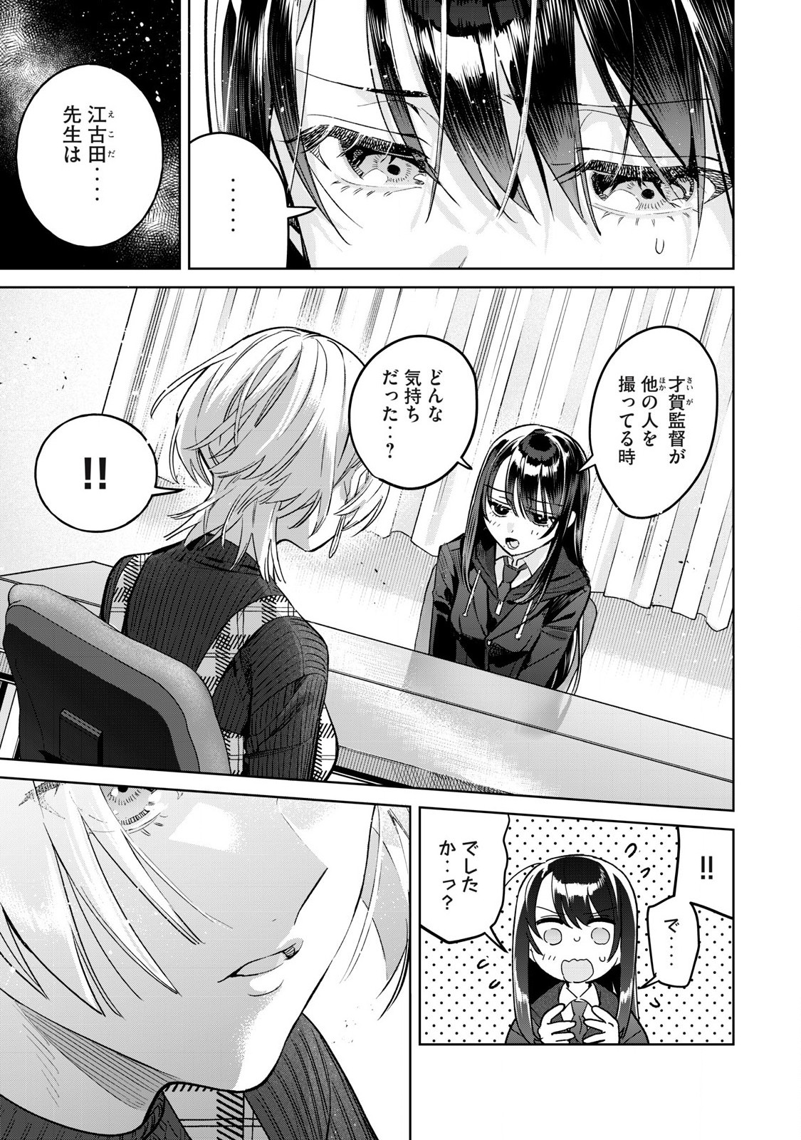 恥じらう君が見たいんだ 第71.1話 - Page 3