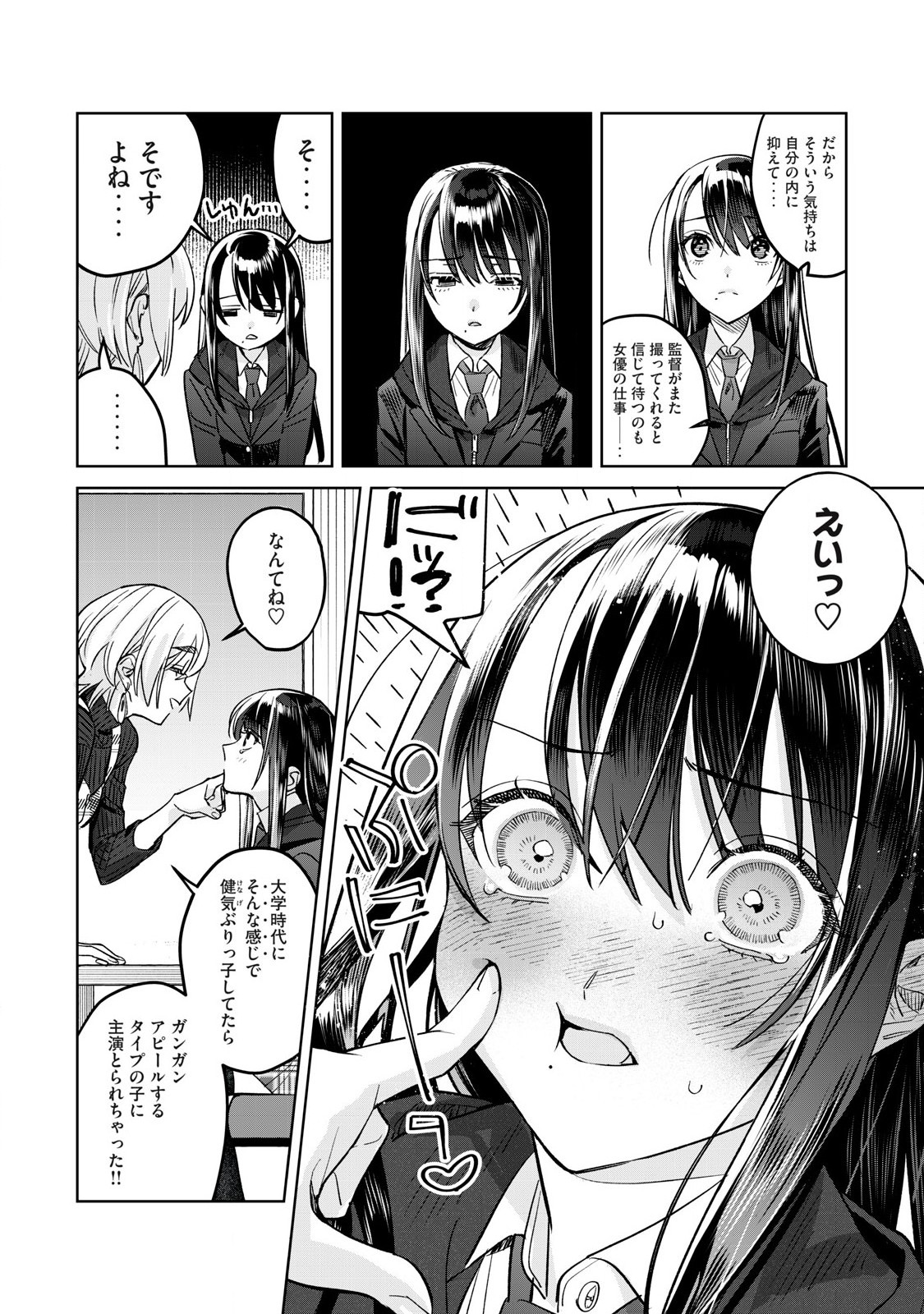 恥じらう君が見たいんだ 第71.1話 - Page 6