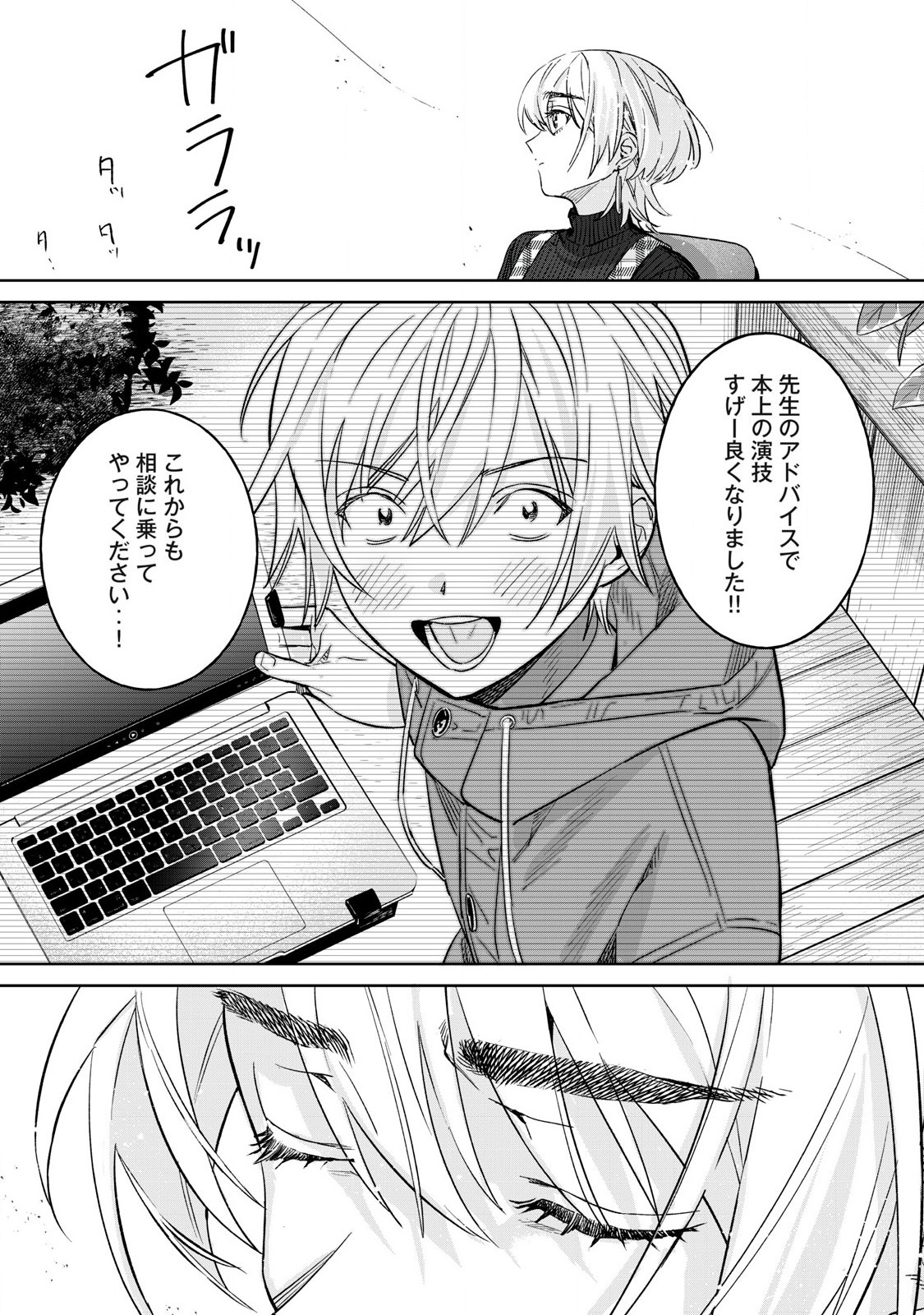 恥じらう君が見たいんだ 第71.1話 - Page 9