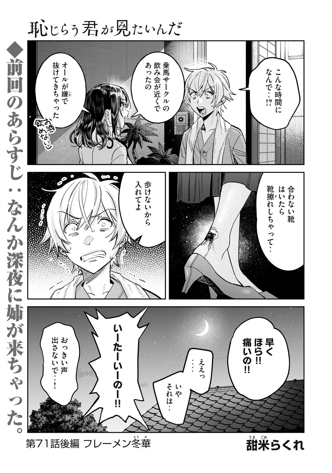 恥じらう君が見たいんだ 第71.2話 - Page 1