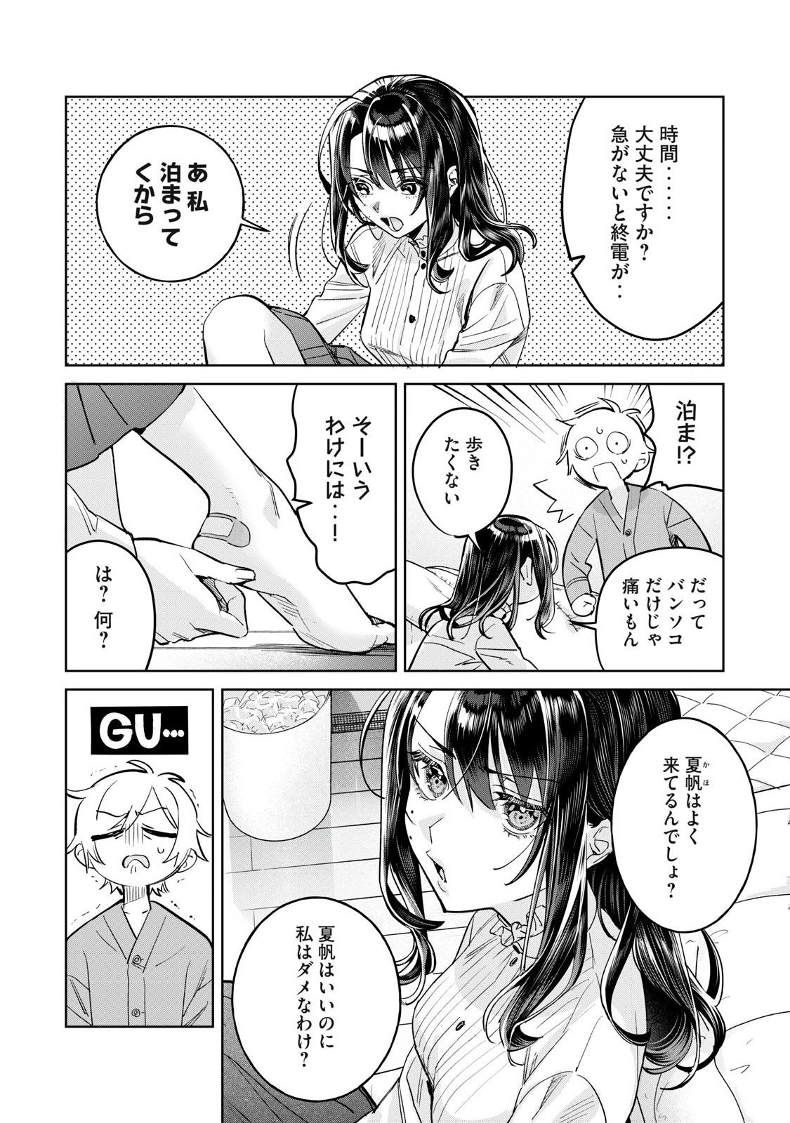 恥じらう君が見たいんだ 第71.2話 - Page 3