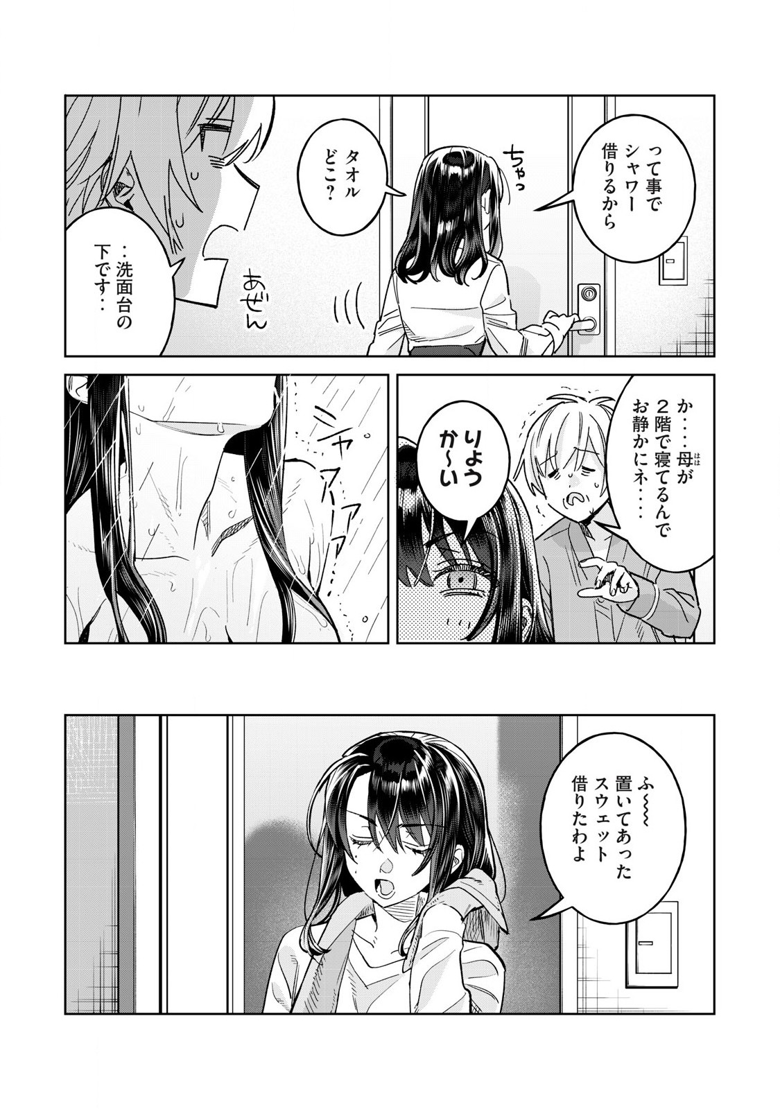 恥じらう君が見たいんだ 第71.2話 - Page 4