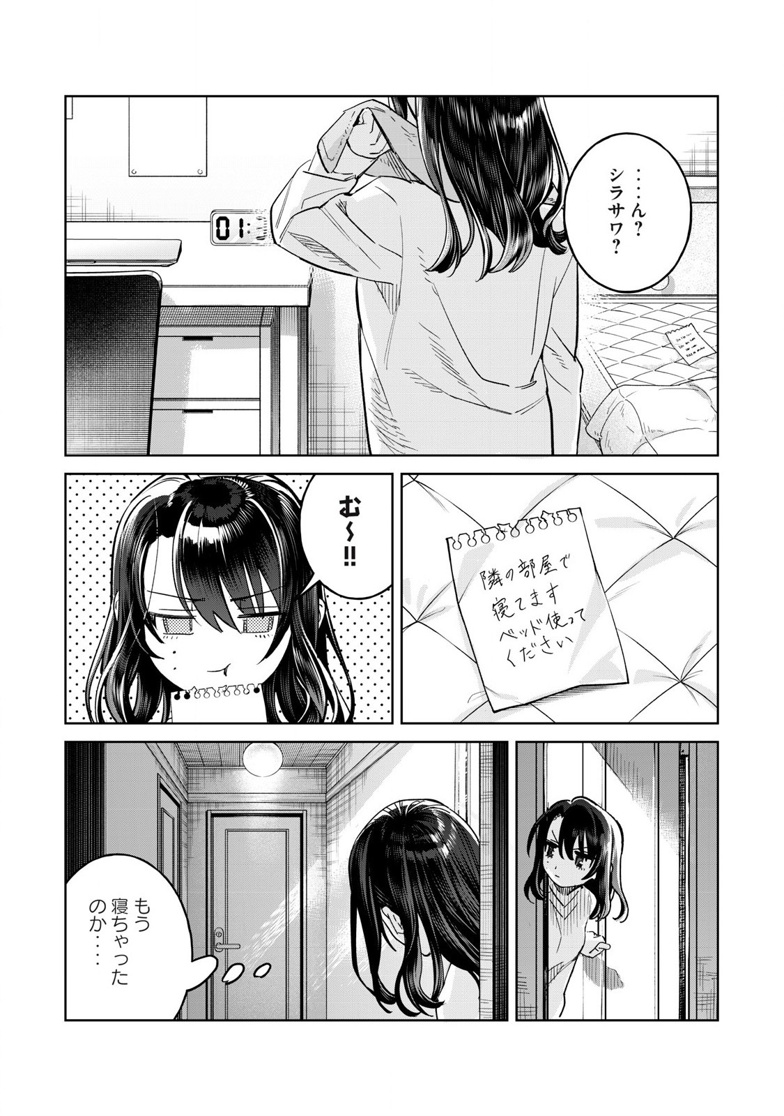 恥じらう君が見たいんだ 第71.2話 - Page 5