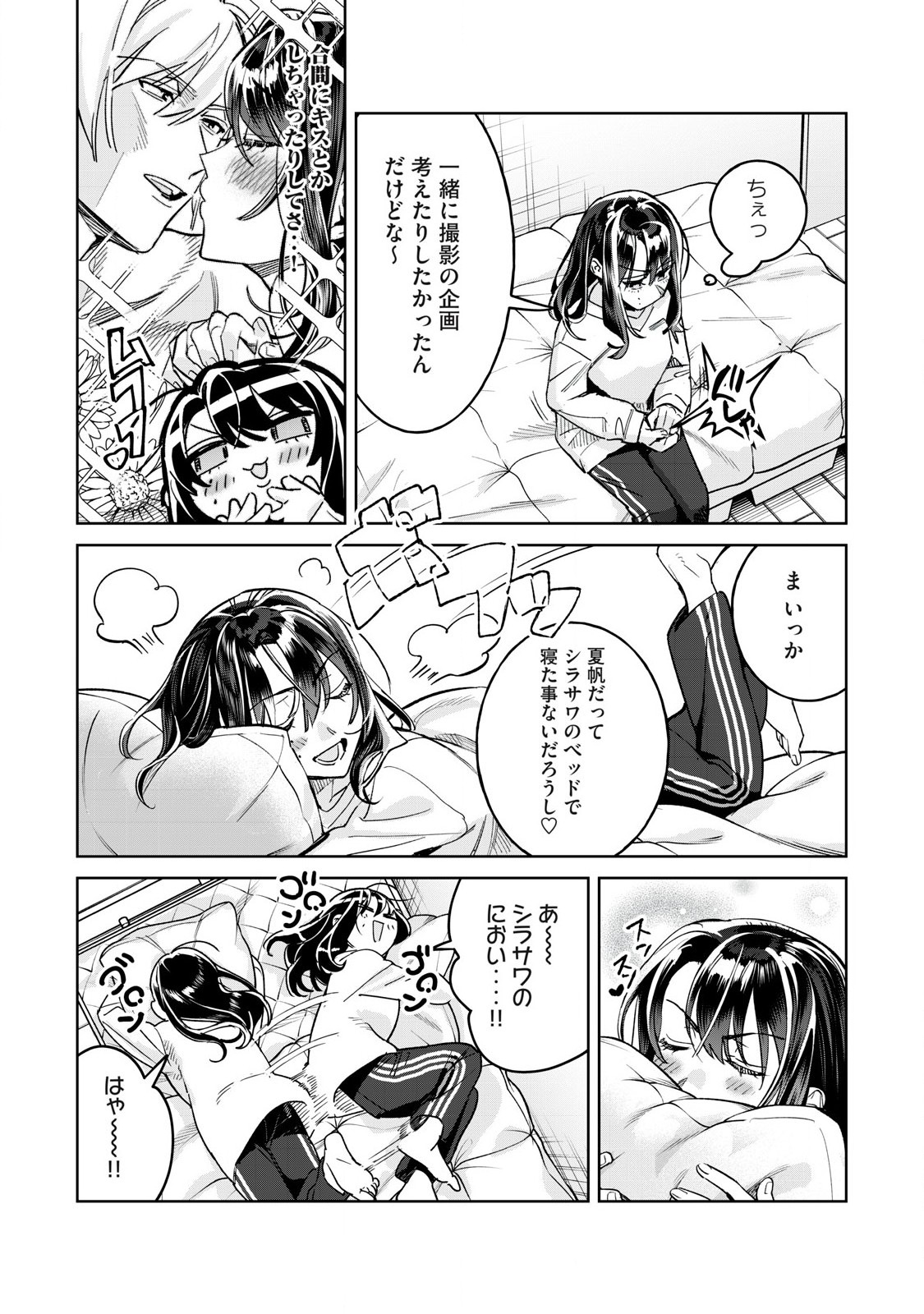 恥じらう君が見たいんだ 第71.2話 - Page 6