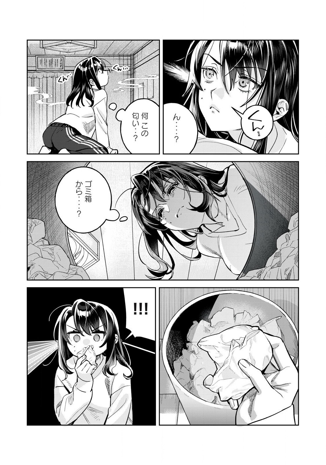 恥じらう君が見たいんだ 第71.2話 - Page 7