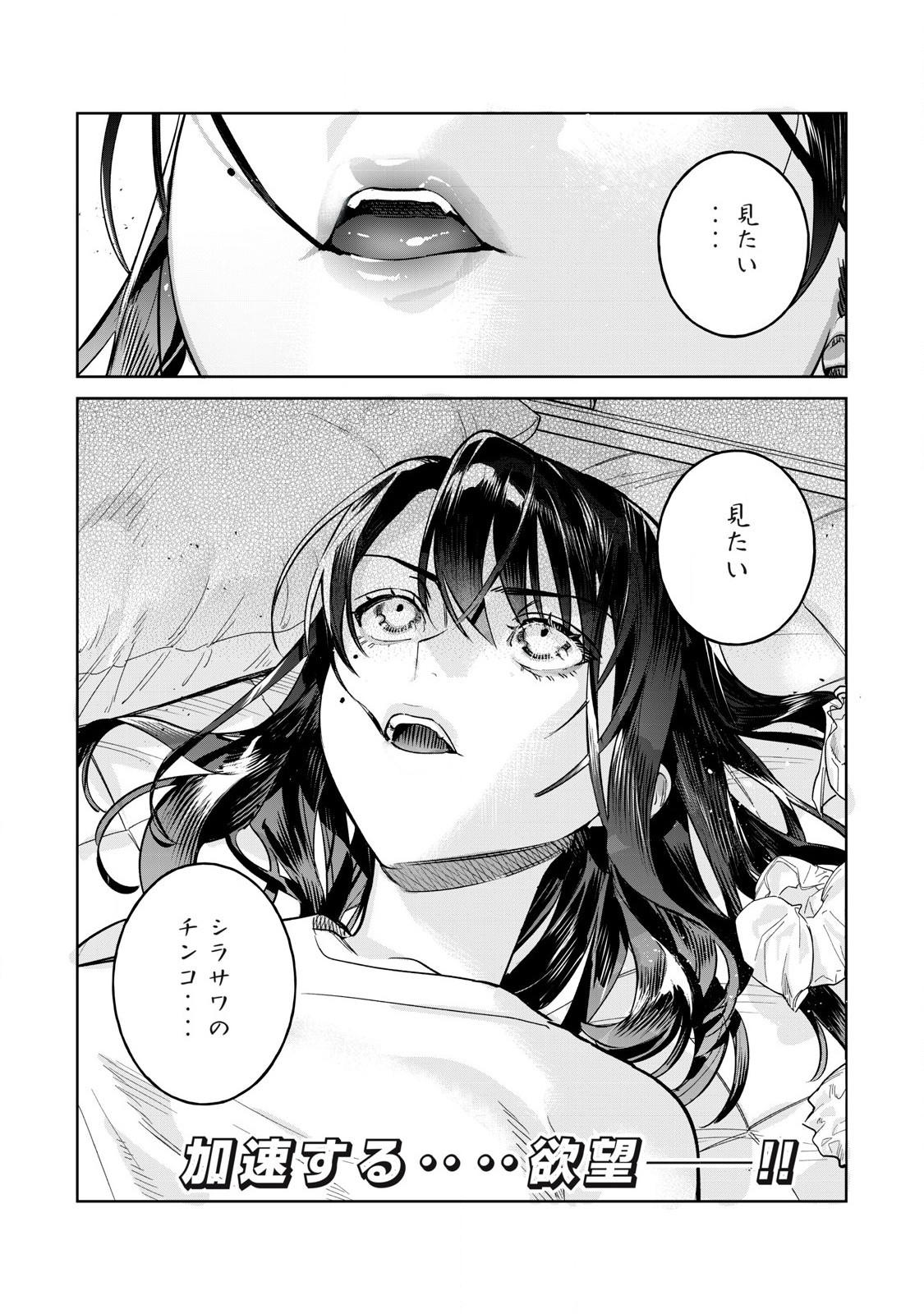 恥じらう君が見たいんだ 第71.2話 - Page 12