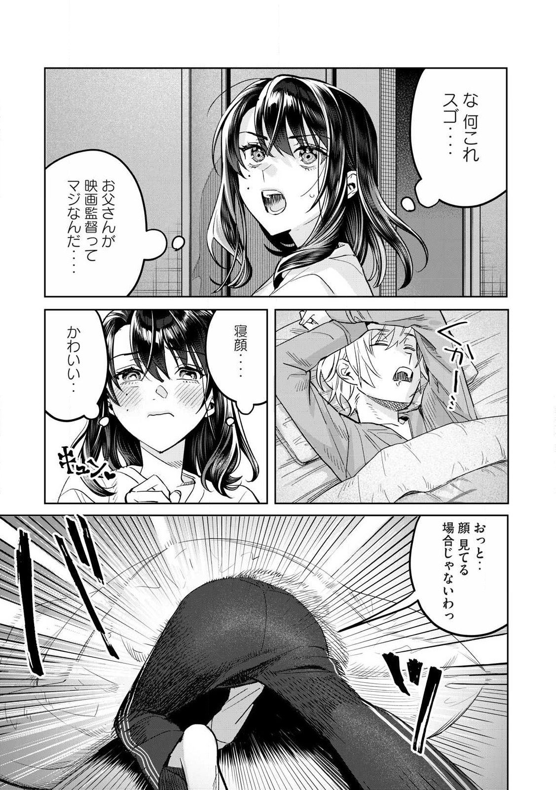 恥じらう君が見たいんだ 第72.1話 - Page 5