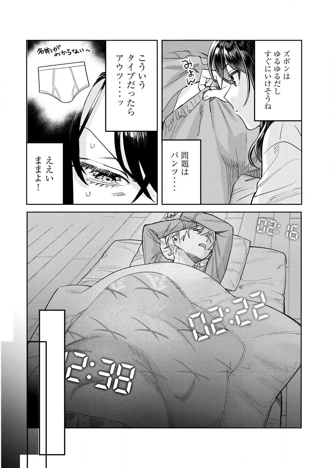 恥じらう君が見たいんだ 第72.1話 - Page 7