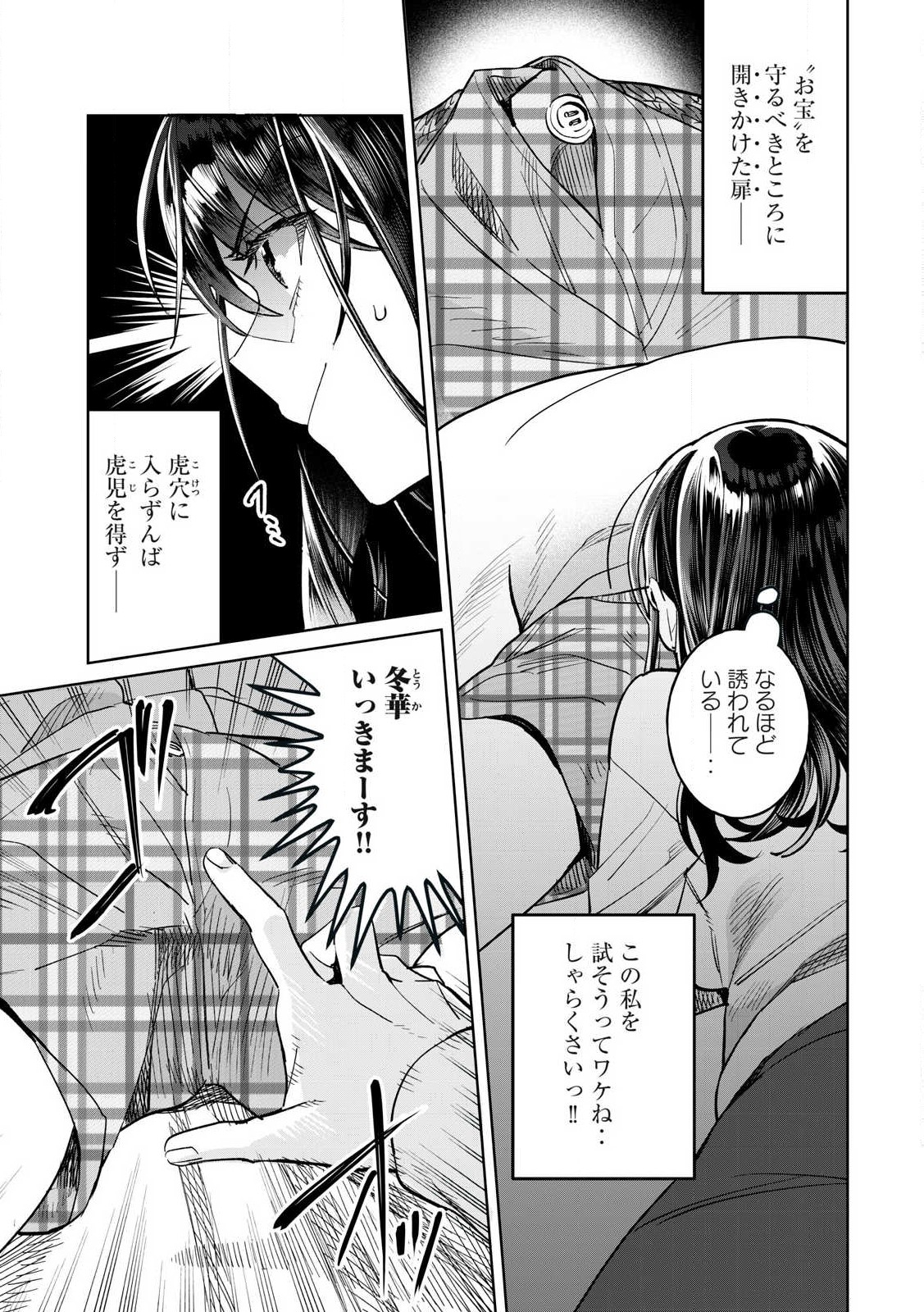 恥じらう君が見たいんだ 第72.1話 - Page 9