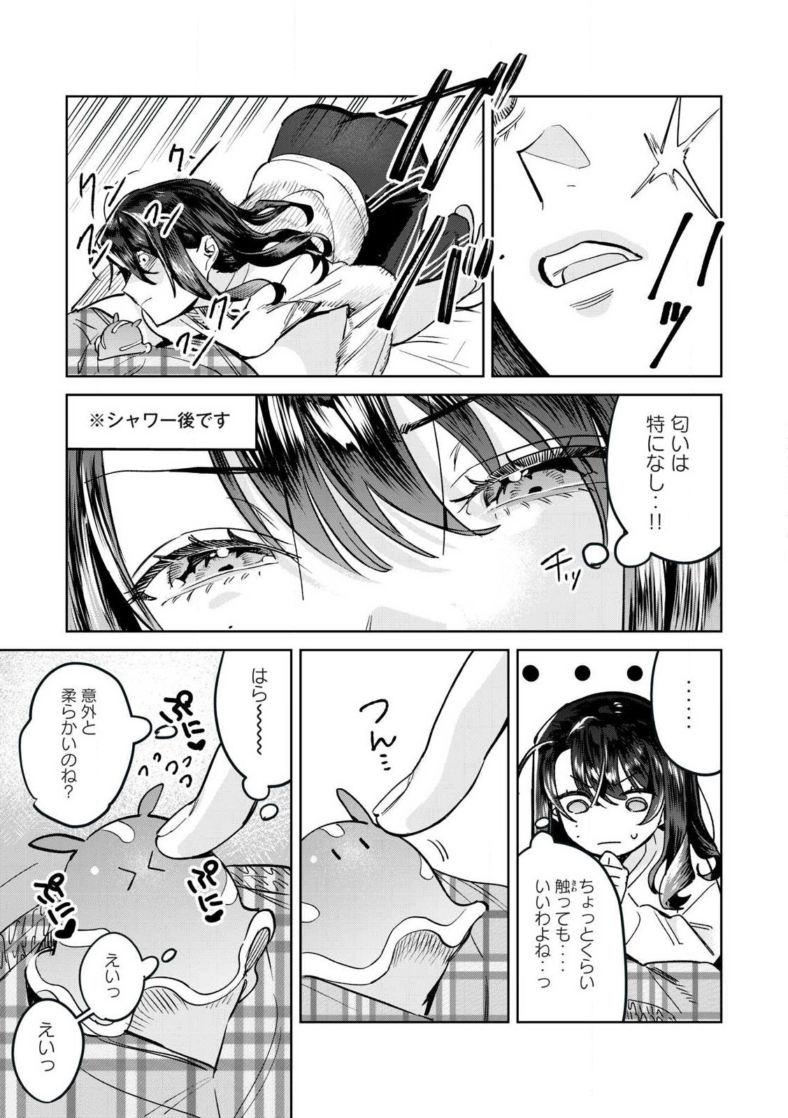 恥じらう君が見たいんだ 第72.1話 - Page 13