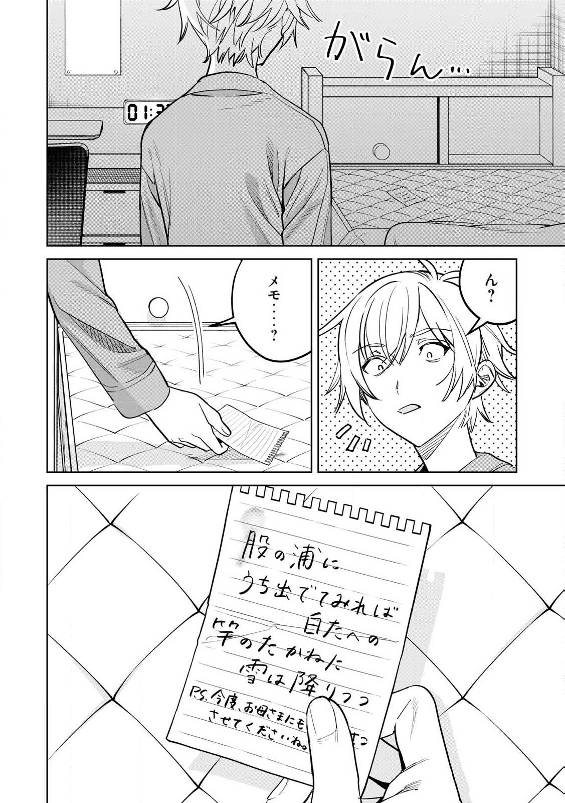 恥じらう君が見たいんだ 第72.2話 - Page 11