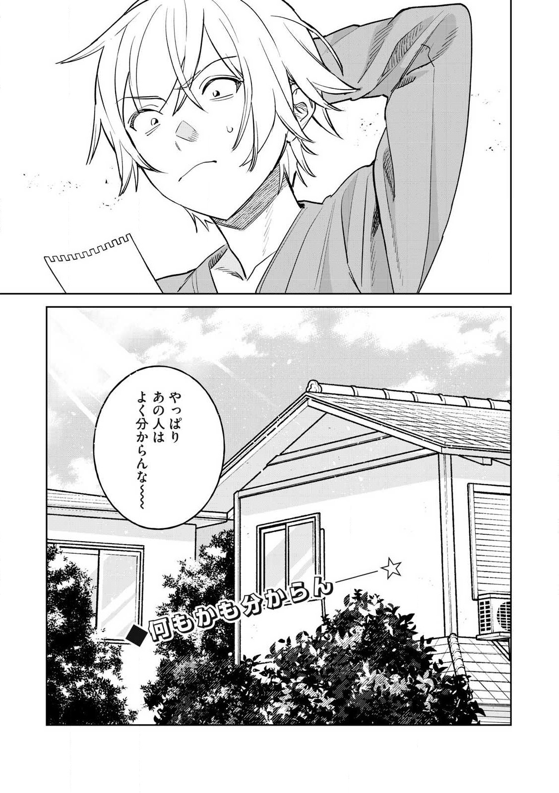 恥じらう君が見たいんだ 第72.2話 - Page 12