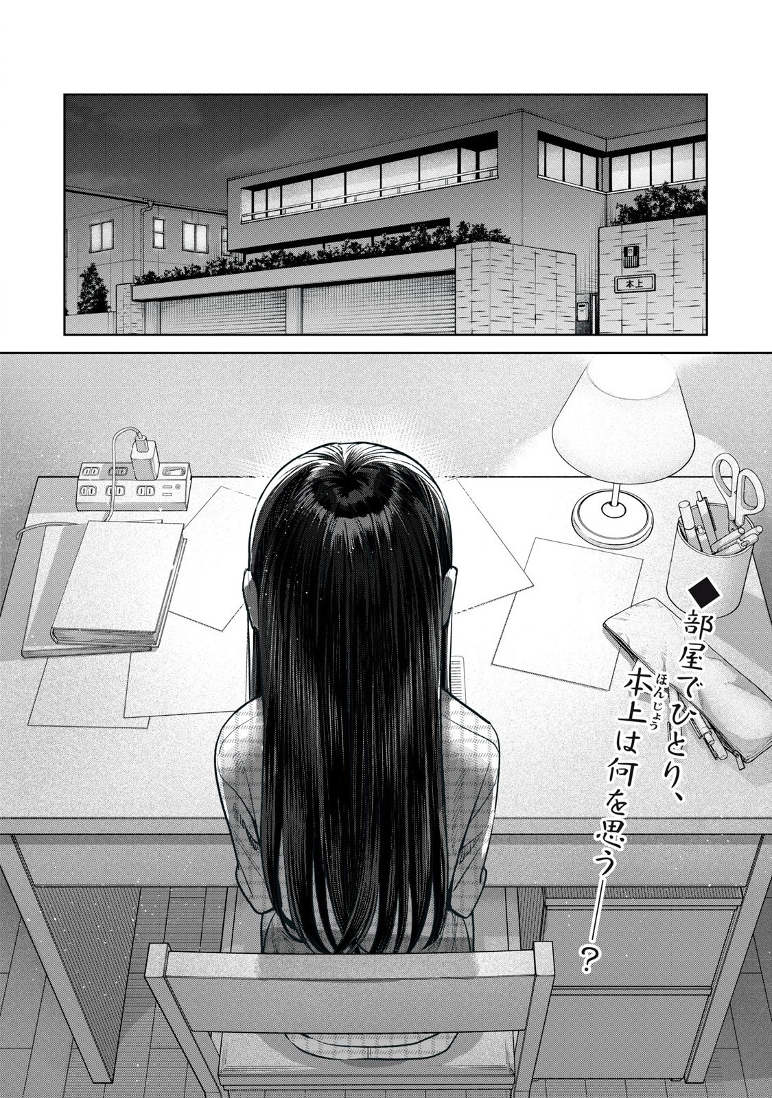 恥じらう君が見たいんだ 第73.1話 - Page 1