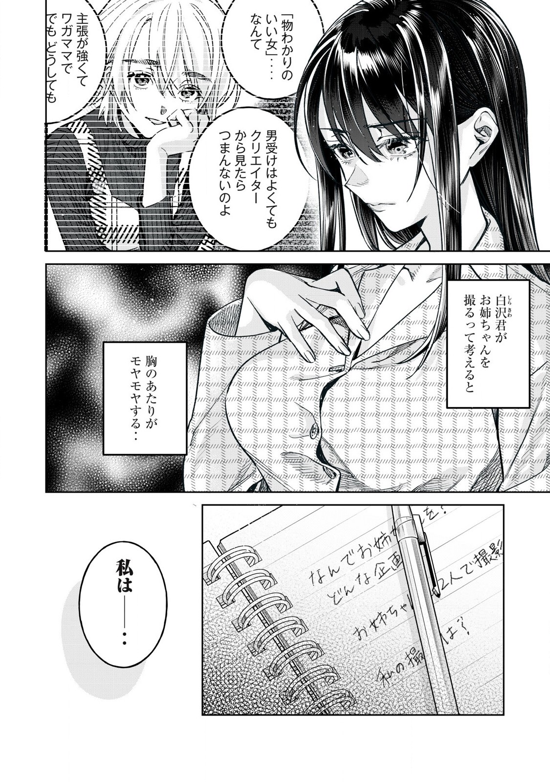 恥じらう君が見たいんだ 第73.1話 - Page 4