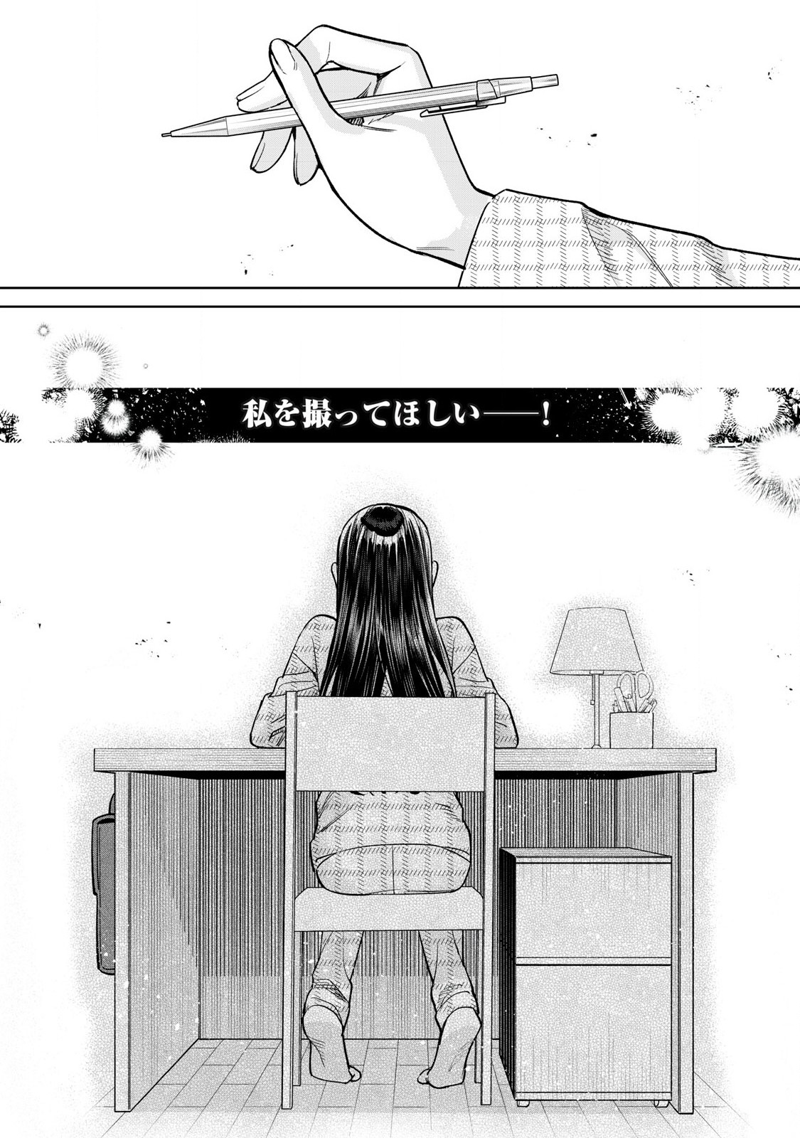 恥じらう君が見たいんだ 第73.1話 - Page 5