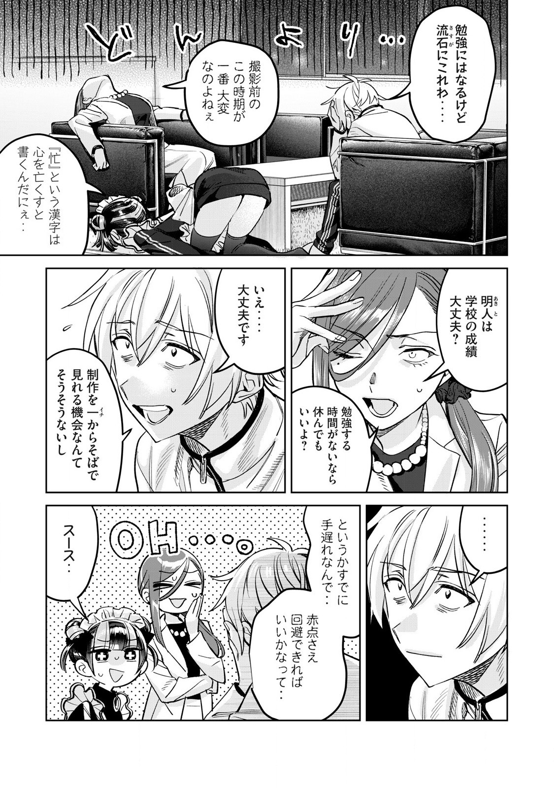 恥じらう君が見たいんだ 第73.1話 - Page 7