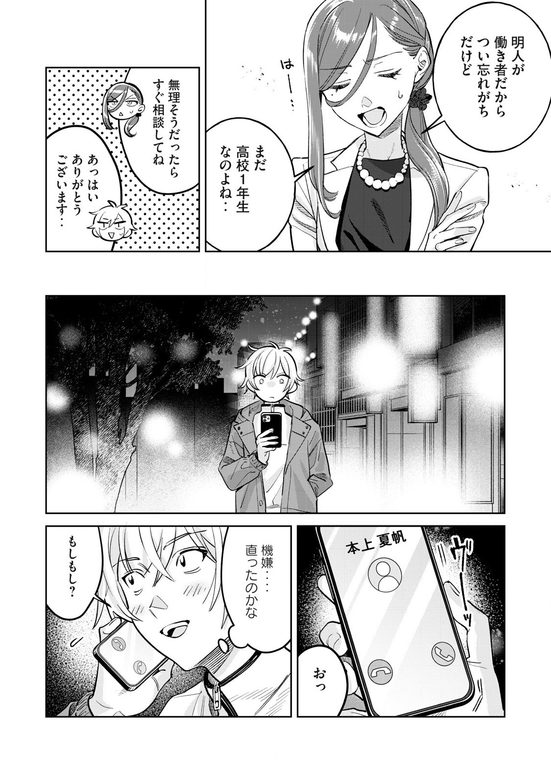 恥じらう君が見たいんだ 第73.1話 - Page 8