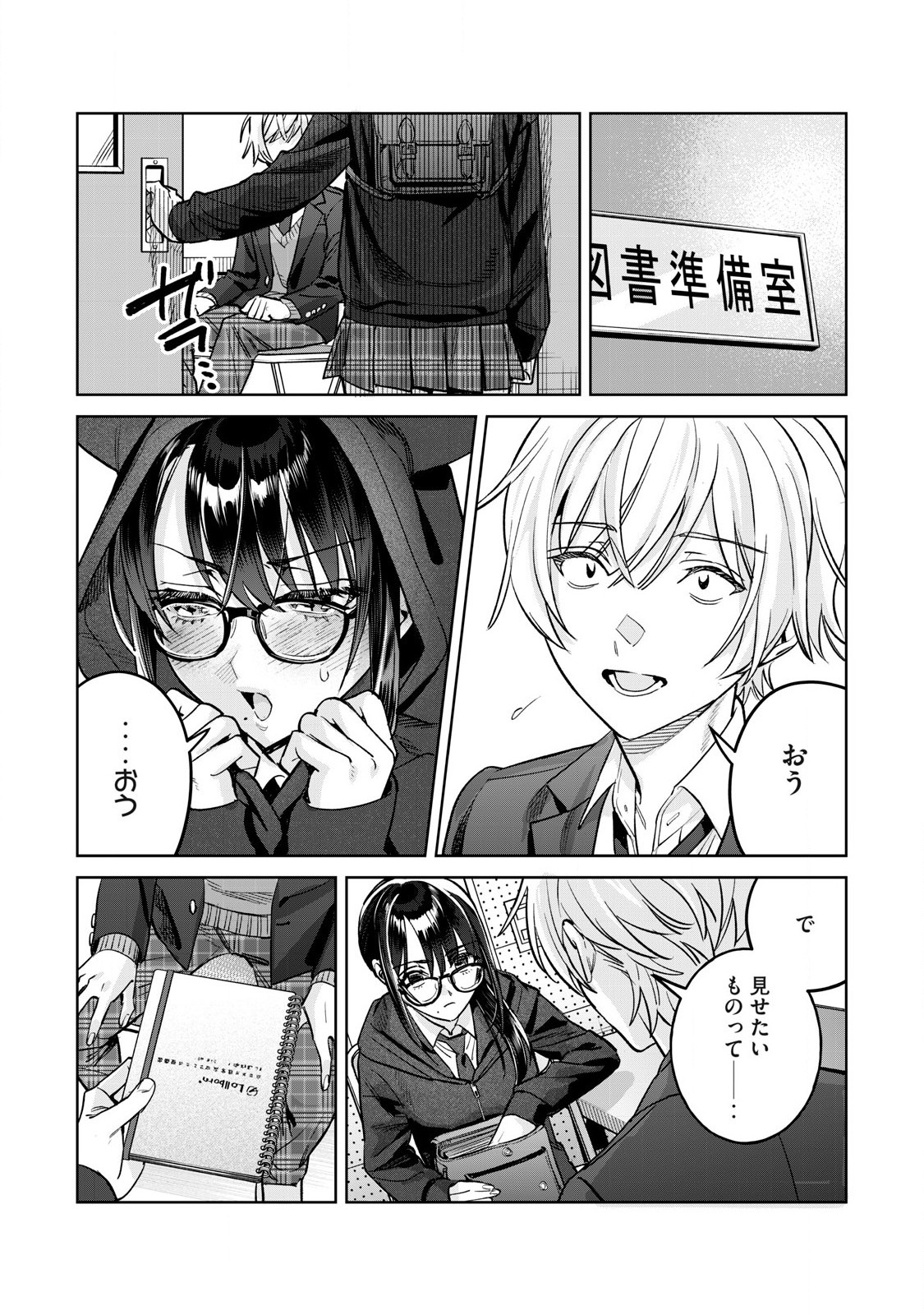 恥じらう君が見たいんだ 第73.1話 - Page 10