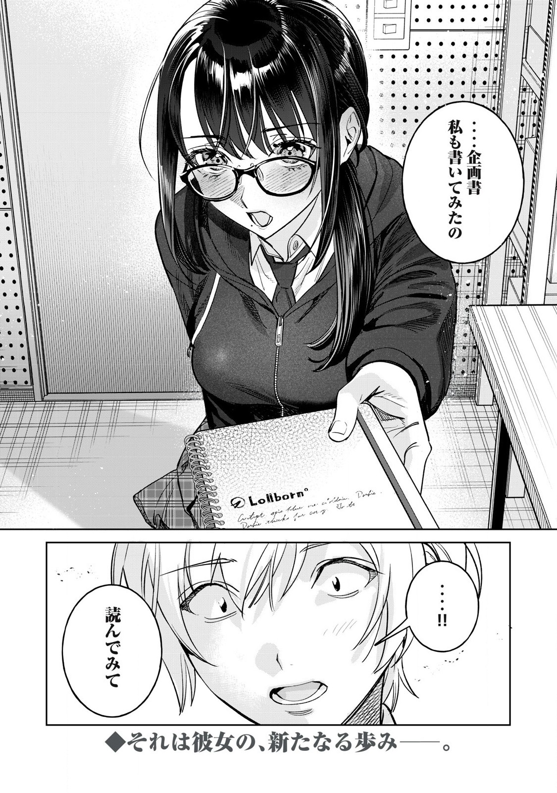 恥じらう君が見たいんだ 第73.1話 - Page 11