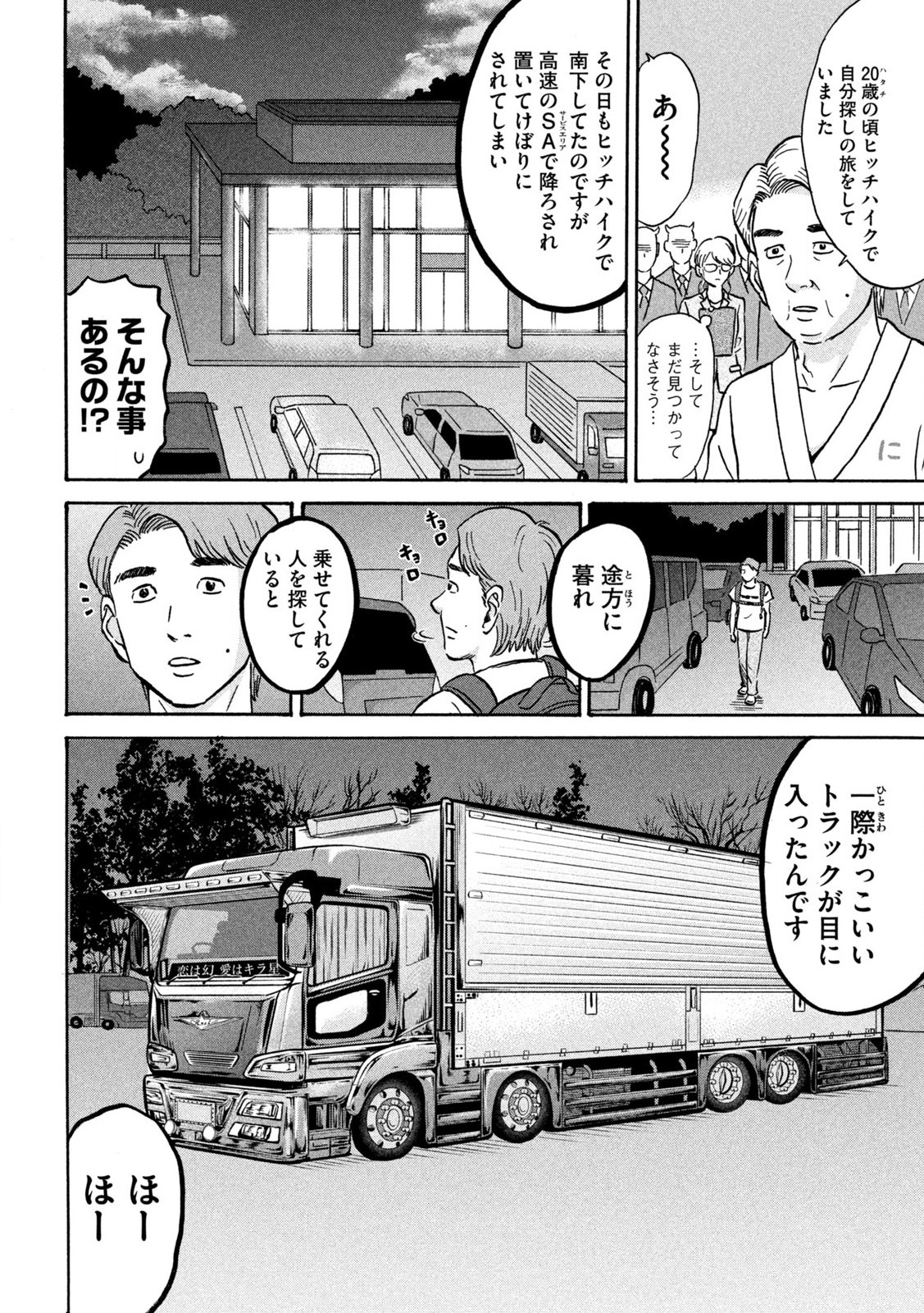 はかばなし 第14話 - Page 2